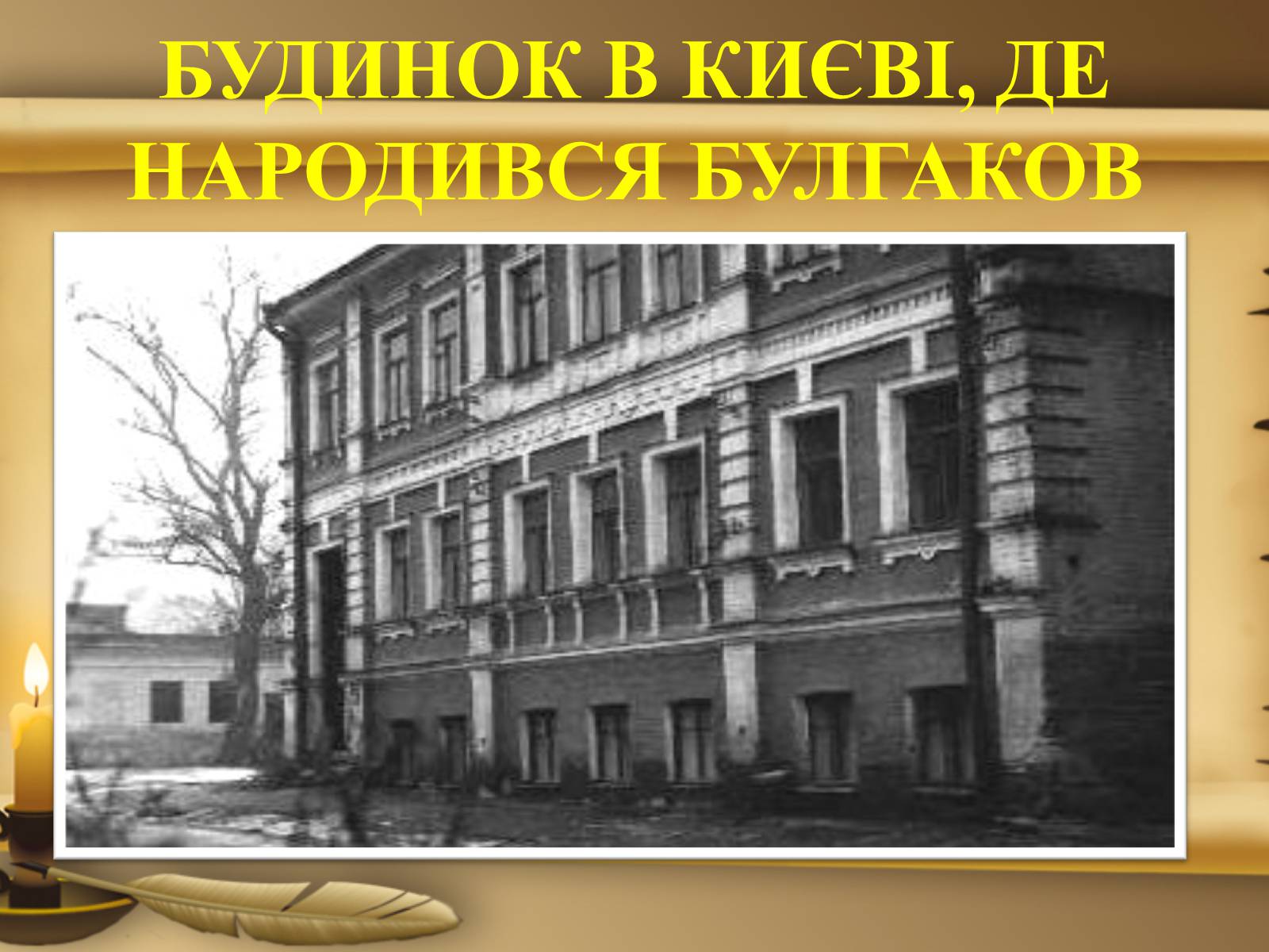 Презентація на тему «Михайло Булгаков» (варіант 1) - Слайд #4 Презентація на тему «Михайло Булгаков» (варіант 1) - Слайд #4