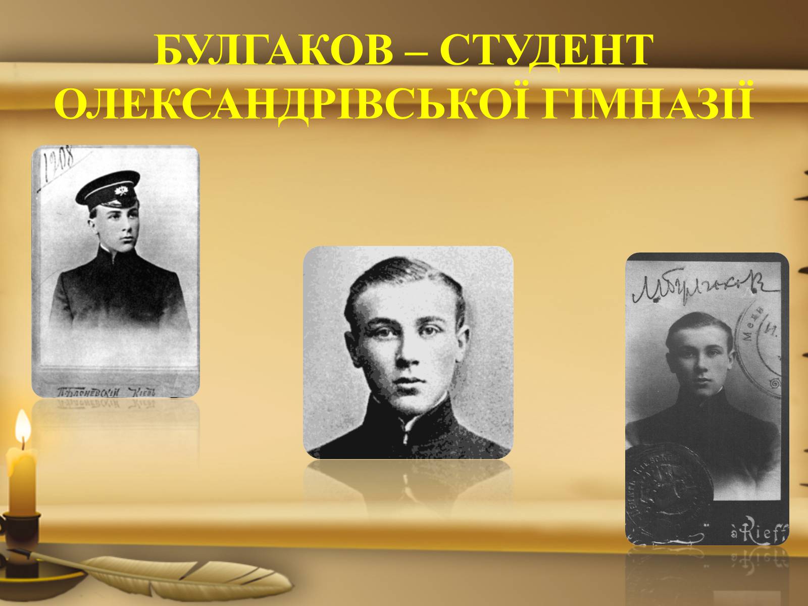 Презентація на тему «Михайло Булгаков» (варіант 1) - Слайд #7 Презентація на тему «Михайло Булгаков» (варіант 1) - Слайд #7