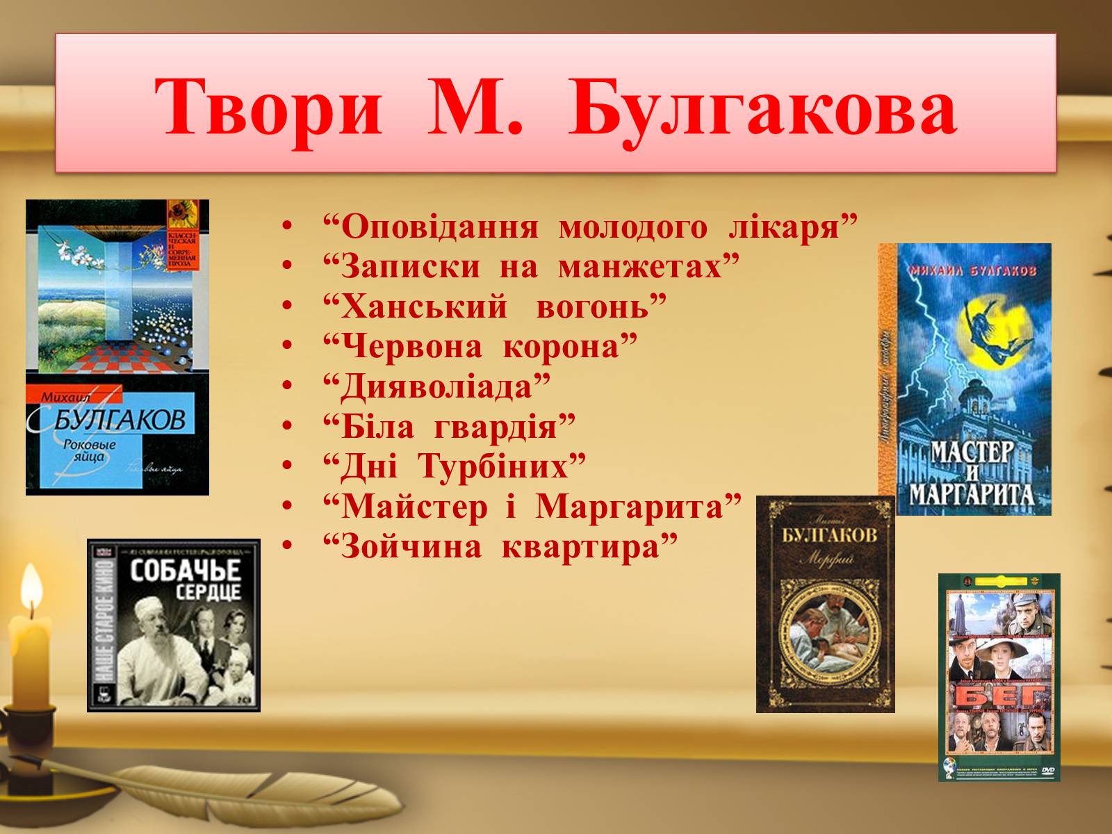 Презентація на тему «Михайло Булгаков» (варіант 1) - Слайд #9 Презентація на тему «Михайло Булгаков» (варіант 1) - Слайд #9