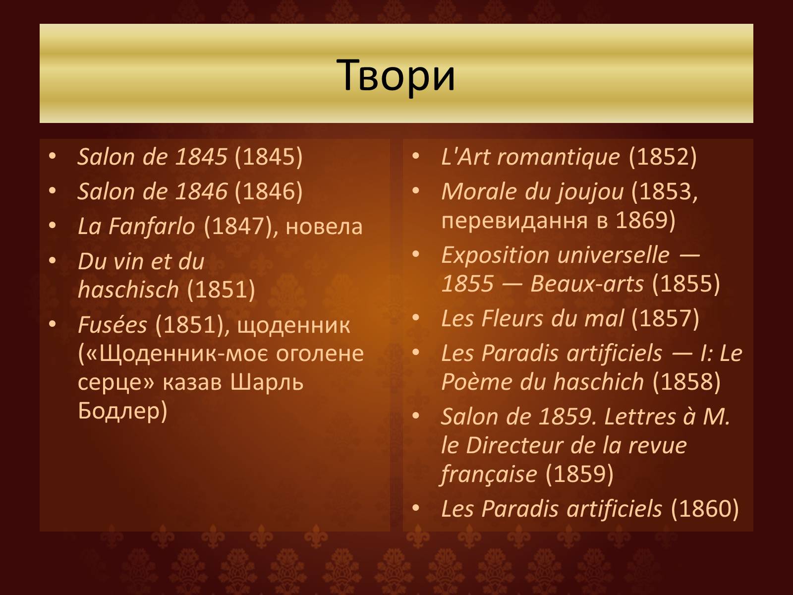 Презентація на тему «Шарль П’єр Бодлер» (варіант 6) - Слайд #20 Презентація на тему «Шарль П’єр Бодлер» (варіант 6) - Слайд #20