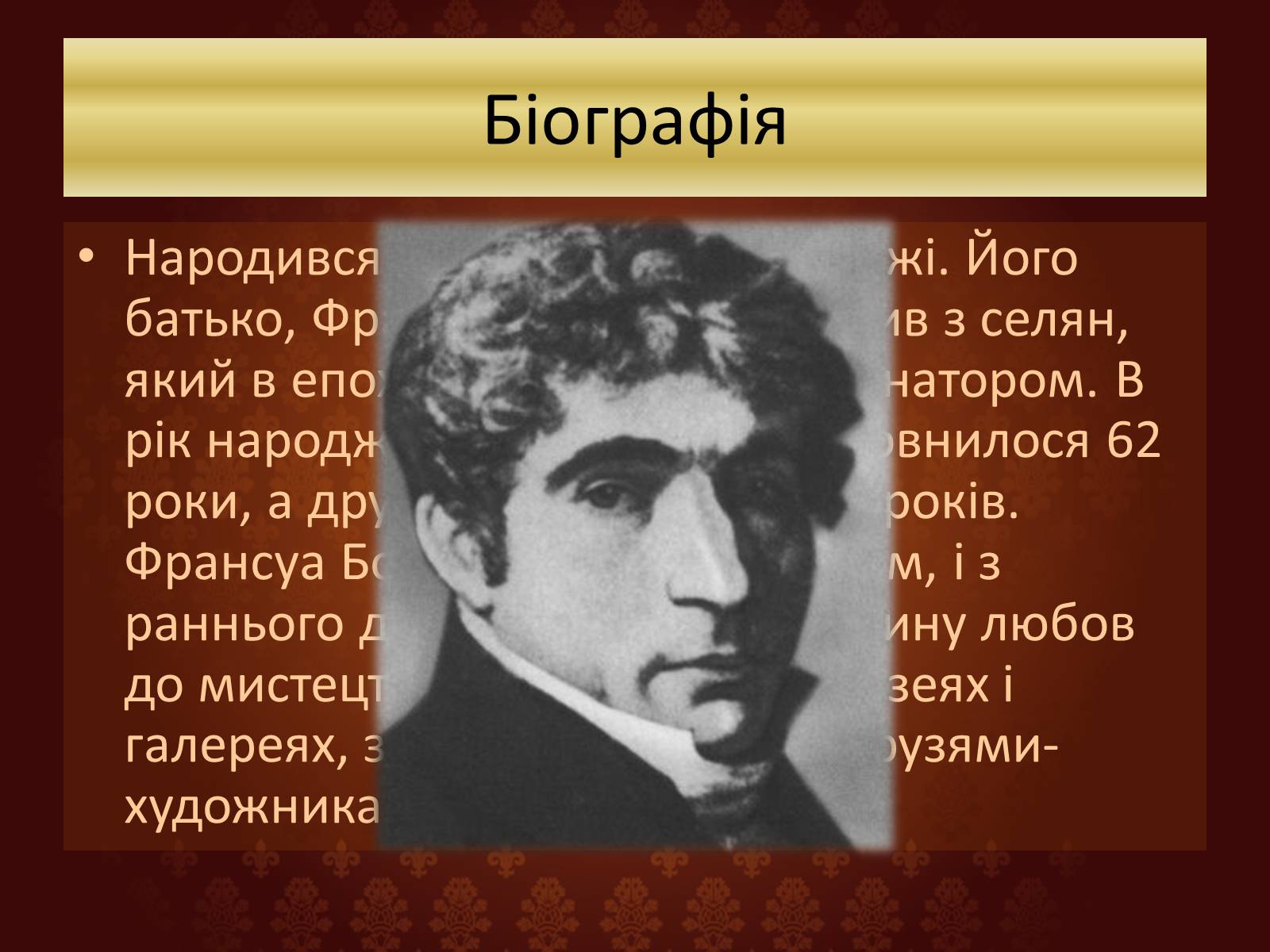 Презентація на тему «Шарль П’єр Бодлер» (варіант 6) - Слайд #3 Презентація на тему «Шарль П’єр Бодлер» (варіант 6) - Слайд #3