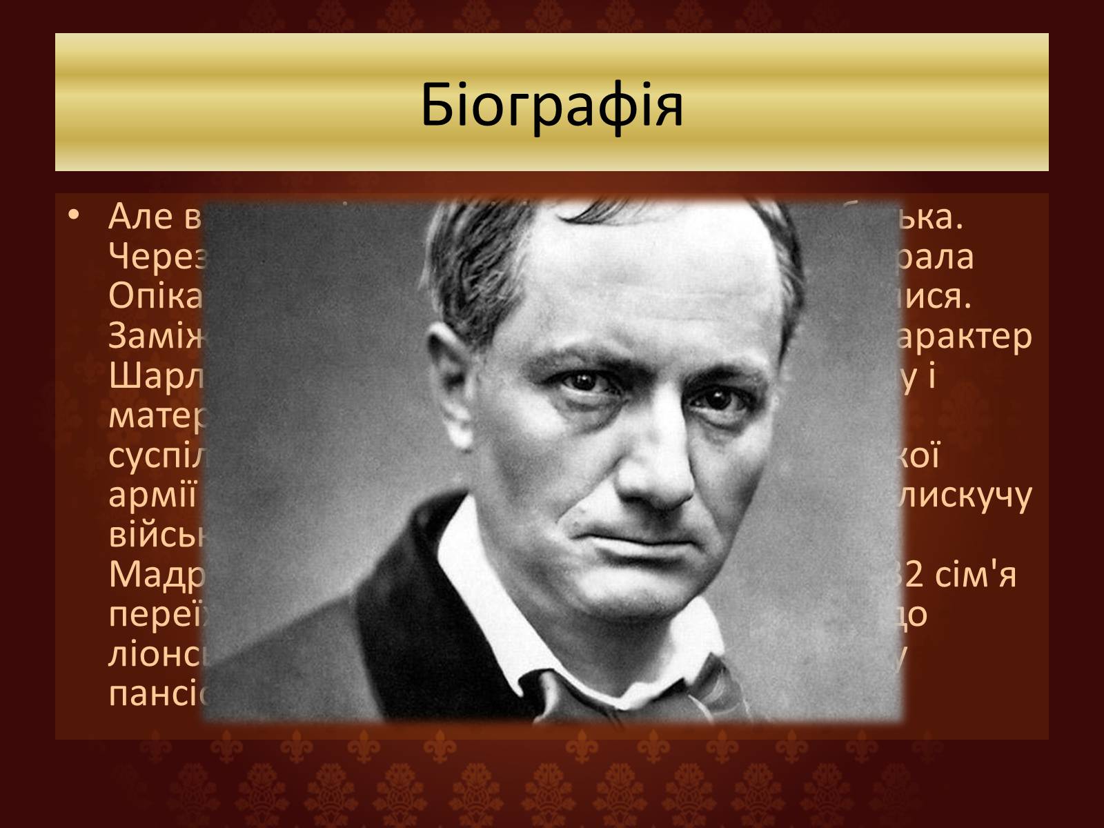 Презентація на тему «Шарль П’єр Бодлер» (варіант 6) - Слайд #4 Презентація на тему «Шарль П’єр Бодлер» (варіант 6) - Слайд #4