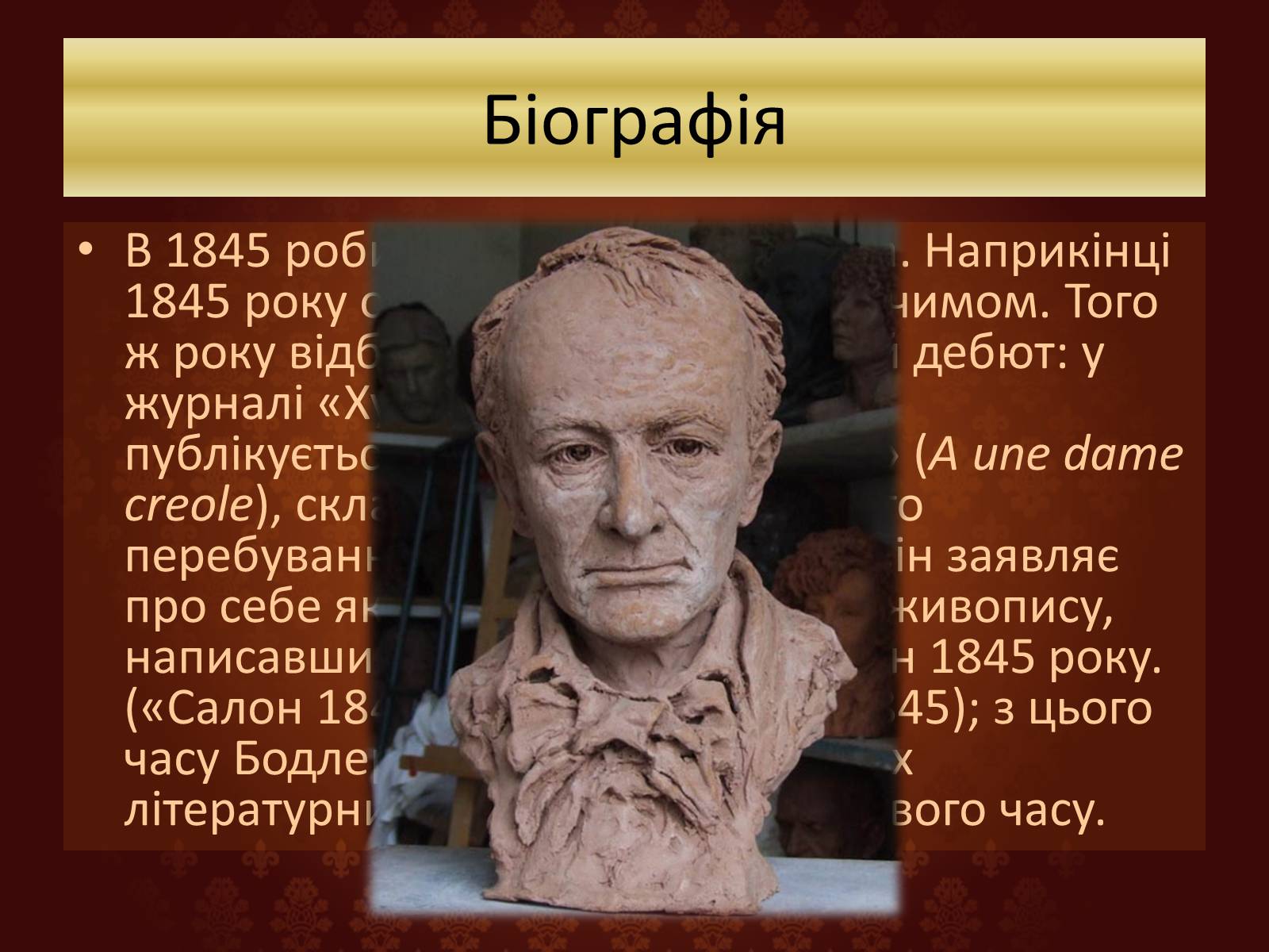Презентація на тему «Шарль П’єр Бодлер» (варіант 6) - Слайд #8 Презентація на тему «Шарль П’єр Бодлер» (варіант 6) - Слайд #8