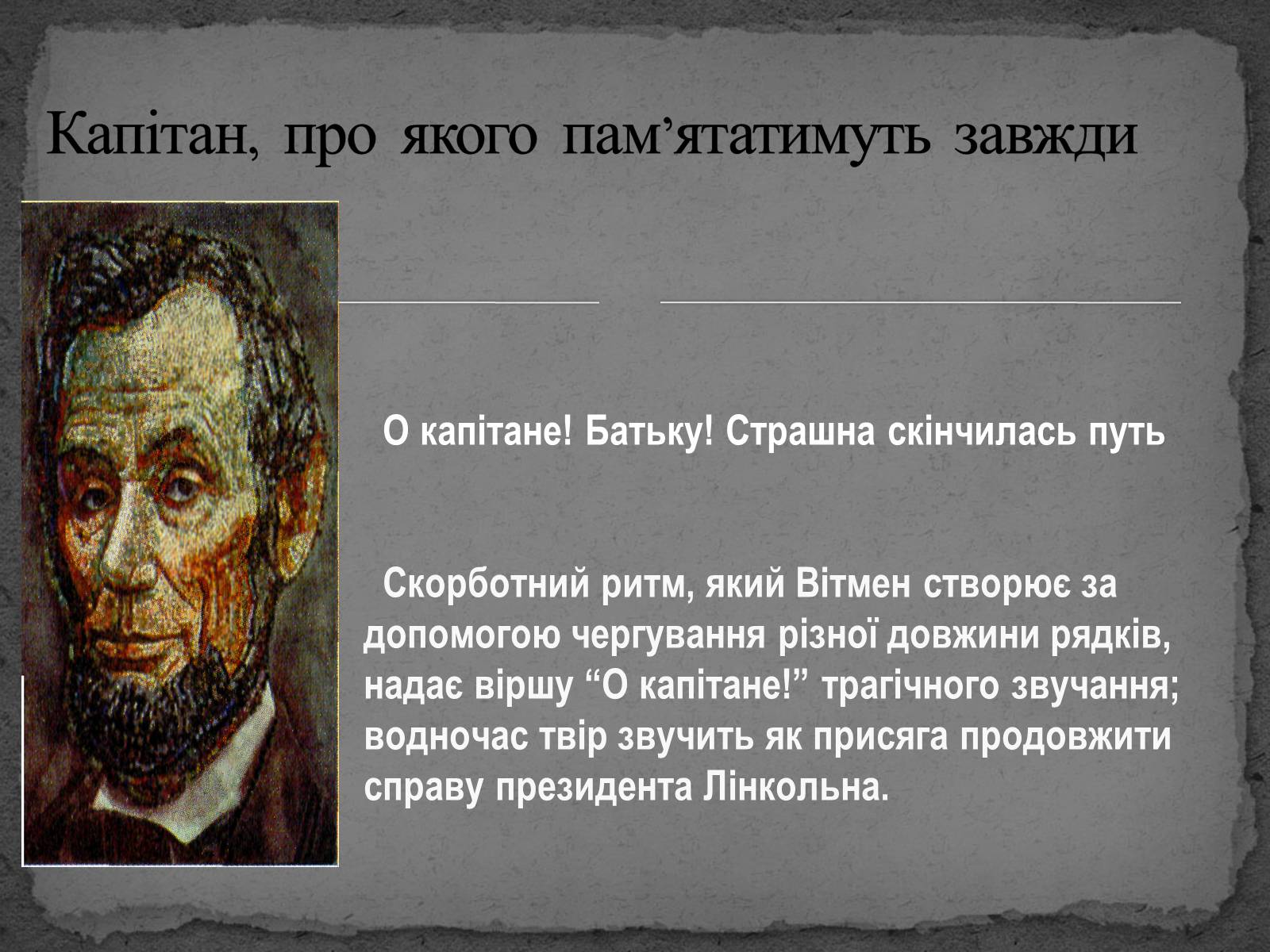 Презентація на тему «Волт Вітмен» (варіант 8) - Слайд #15 Презентація на тему «Волт Вітмен» (варіант 8) - Слайд #15