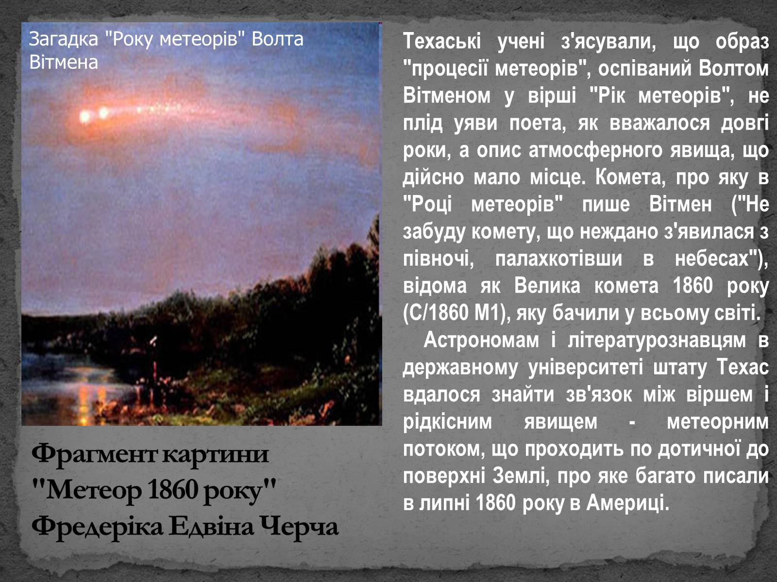 Презентація на тему «Волт Вітмен» (варіант 8) - Слайд #19 Презентація на тему «Волт Вітмен» (варіант 8) - Слайд #19