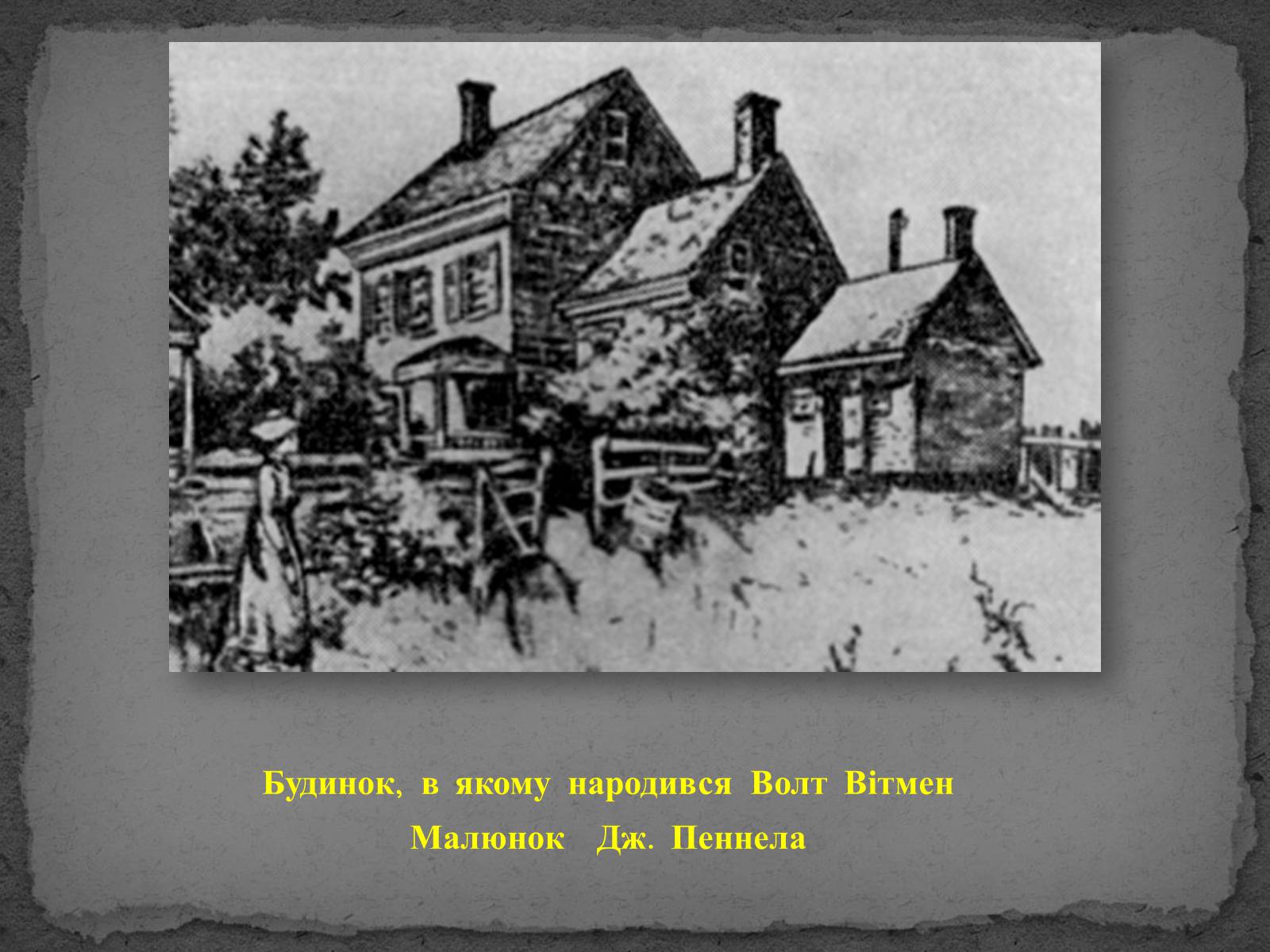Презентація на тему «Волт Вітмен» (варіант 8) - Слайд #4 Презентація на тему «Волт Вітмен» (варіант 8) - Слайд #4