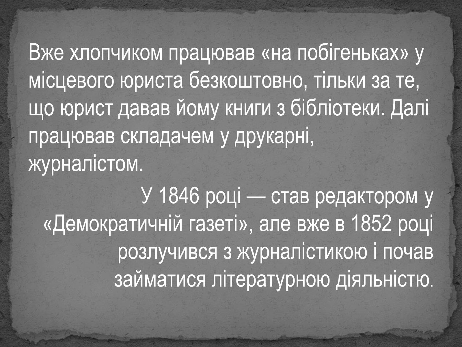 Презентація на тему «Волт Вітмен» (варіант 8) - Слайд #5 Презентація на тему «Волт Вітмен» (варіант 8) - Слайд #5
