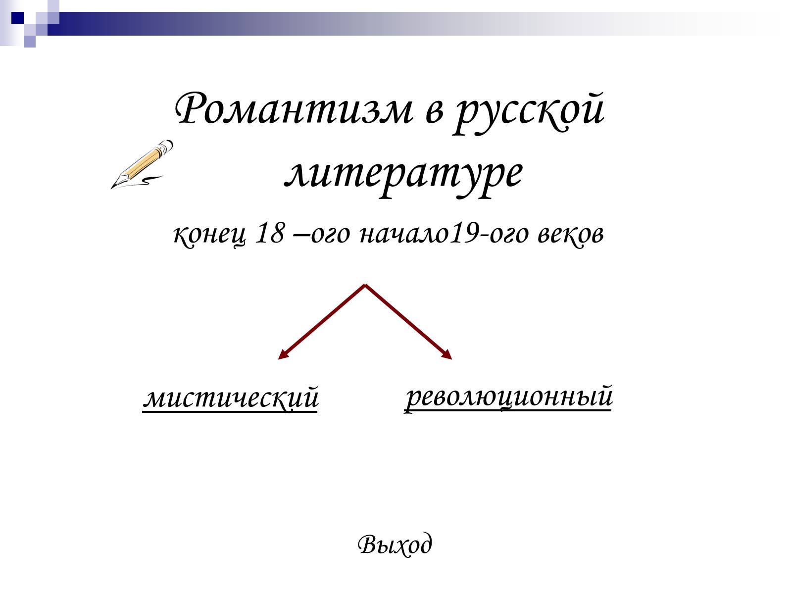 Презентація на тему «Романтизм в русской и мировой литературе» - Слайд #15 Презентація на тему «Романтизм в русской и мировой литературе» - Слайд #15