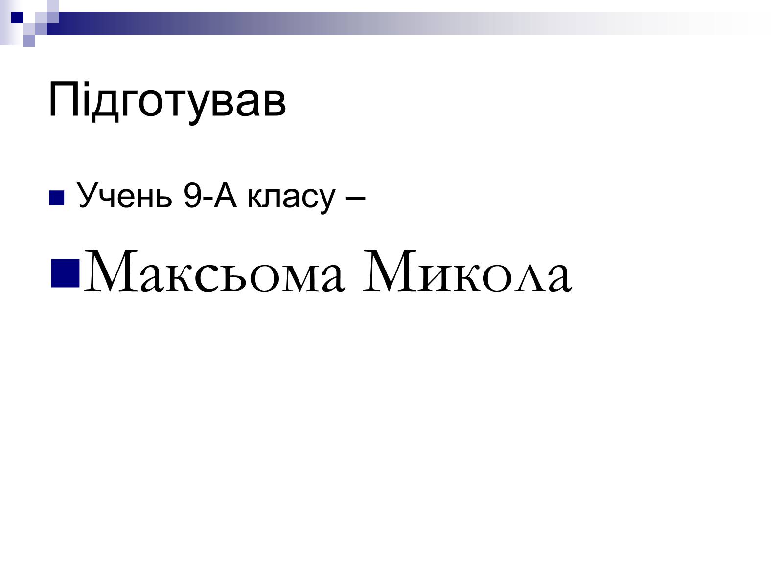 Презентація на тему «Романтизм в русской и мировой литературе» - Слайд #19 Презентація на тему «Романтизм в русской и мировой литературе» - Слайд #19