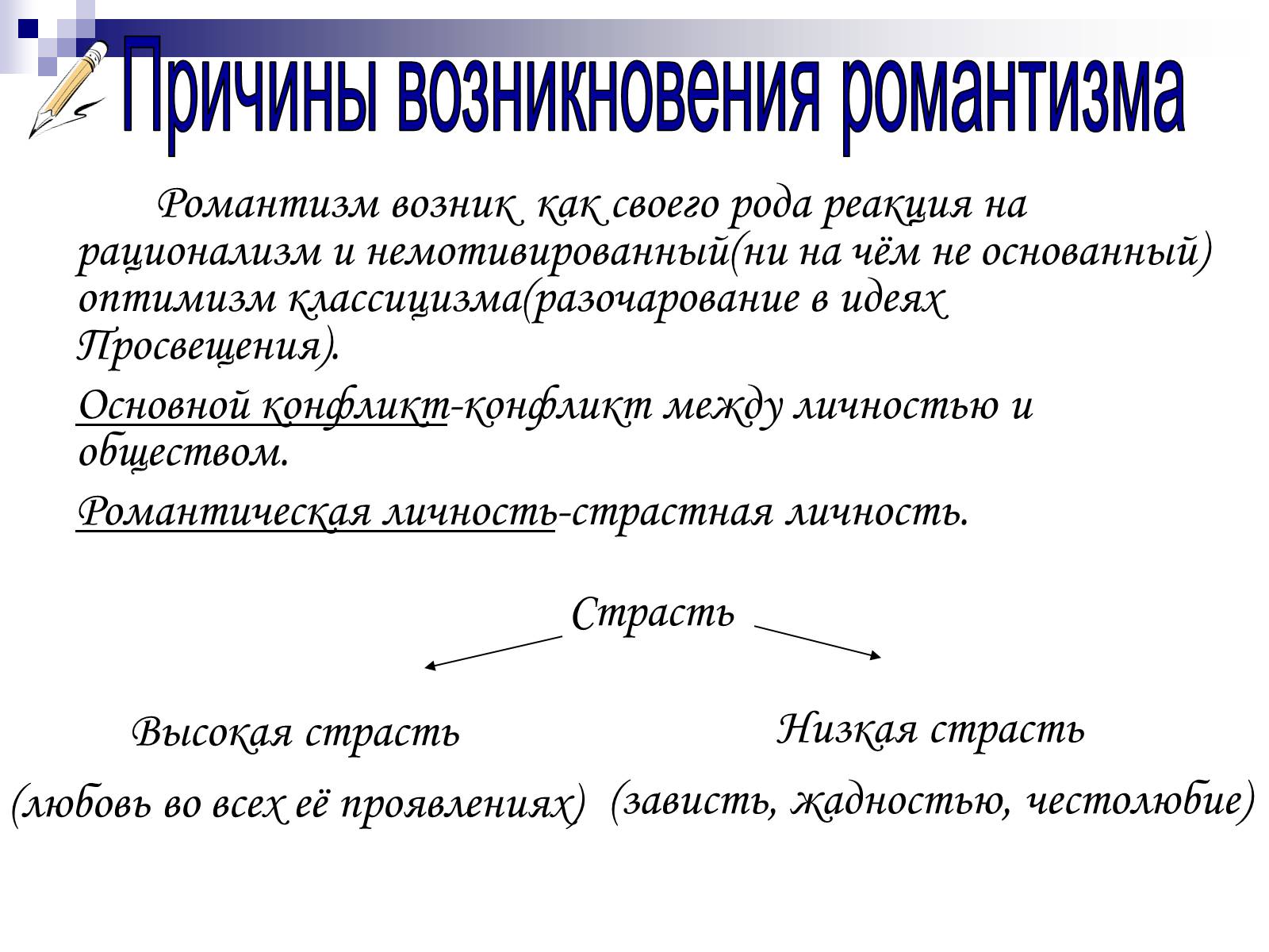 Презентація на тему «Романтизм в русской и мировой литературе» - Слайд #3 Презентація на тему «Романтизм в русской и мировой литературе» - Слайд #3