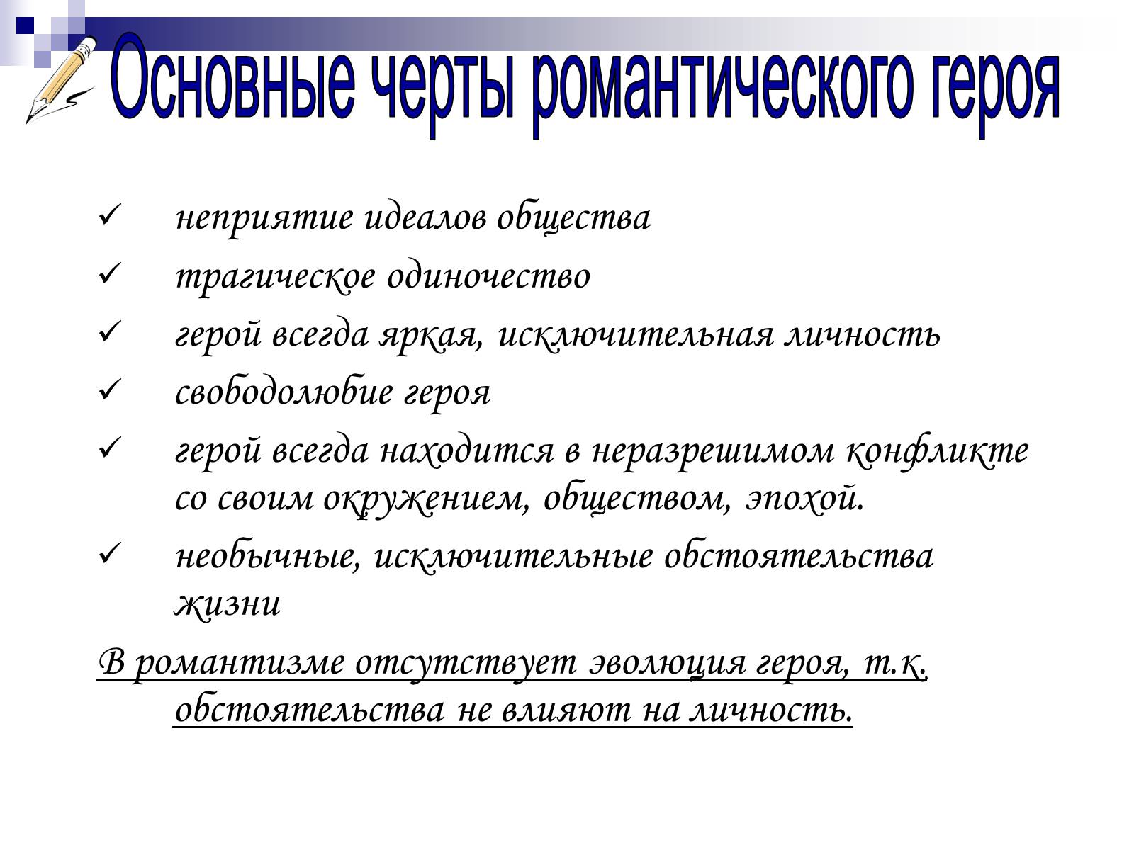 Презентація на тему «Романтизм в русской и мировой литературе» - Слайд #5 Презентація на тему «Романтизм в русской и мировой литературе» - Слайд #5