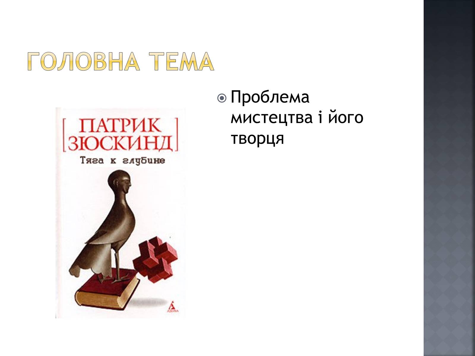 Презентація на тему «Сучасна світова література» - Слайд #13 Презентація на тему «Сучасна світова література» - Слайд #13