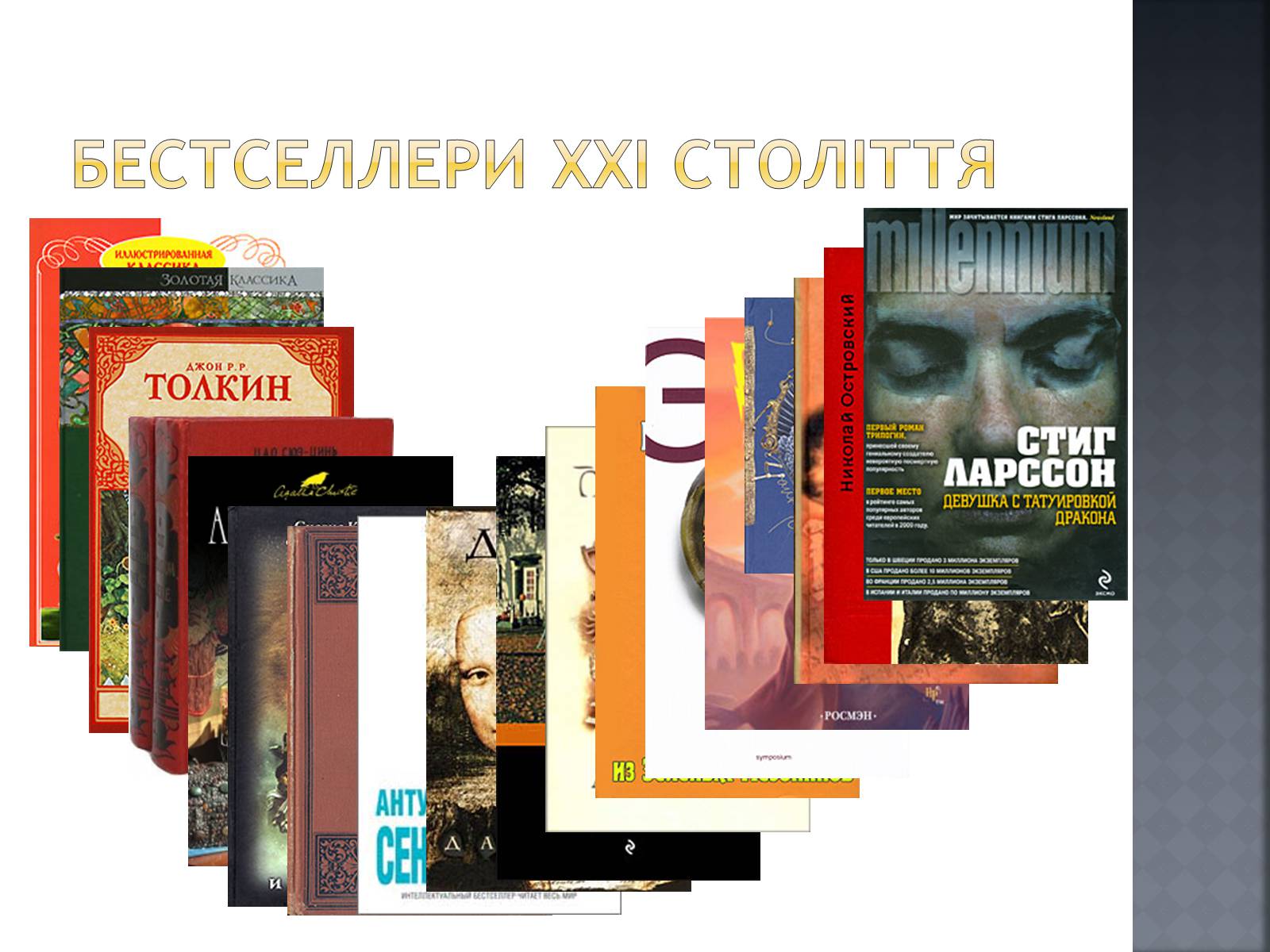 Презентація на тему «Сучасна світова література» - Слайд #17 Презентація на тему «Сучасна світова література» - Слайд #17