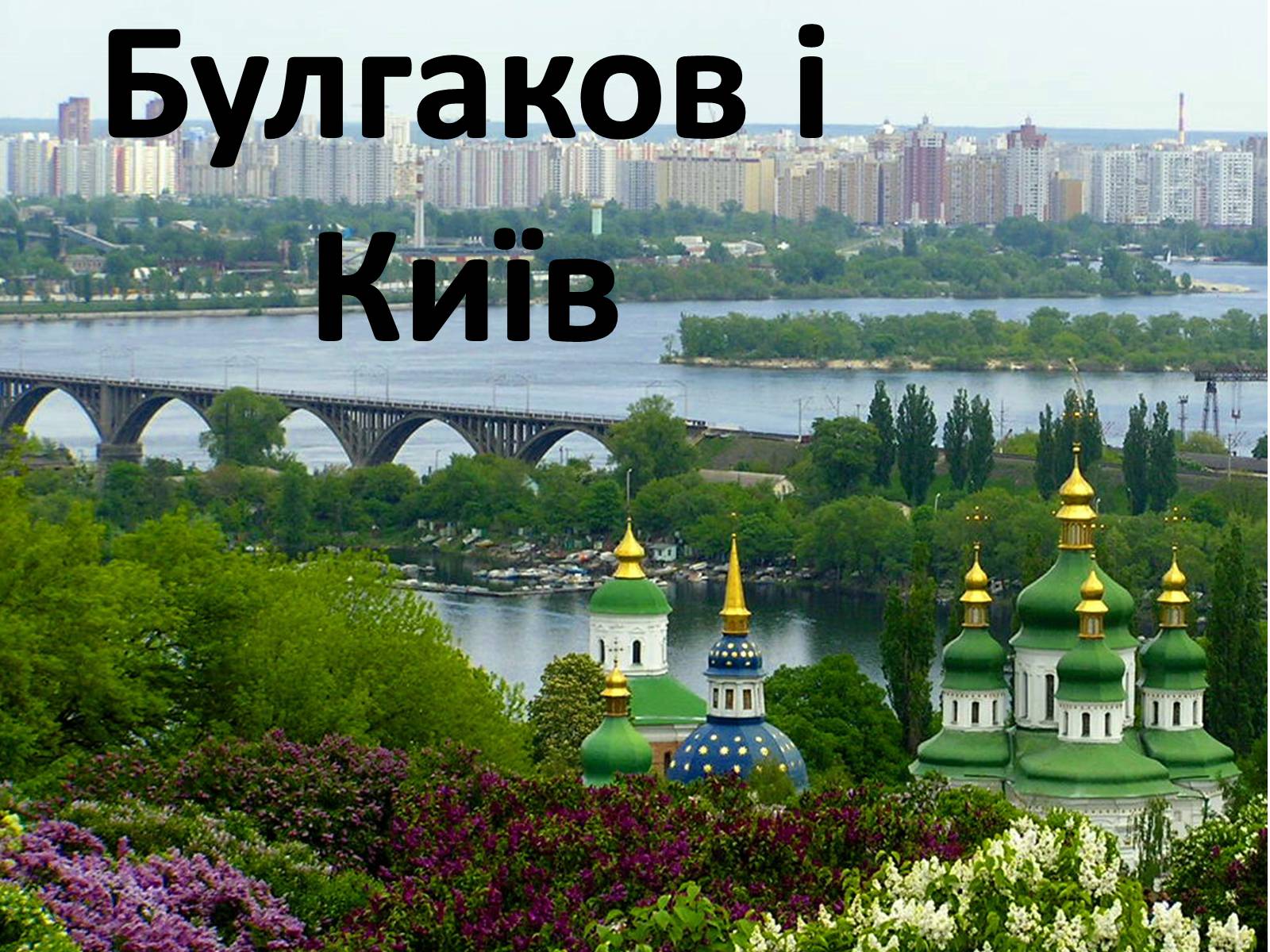 Презентація на тему «Булгаков Михаил Афанасьевич» (варіант 5) - Слайд #1 Презентація на тему «Булгаков Михаил Афанасьевич» (варіант 5) - Слайд #1