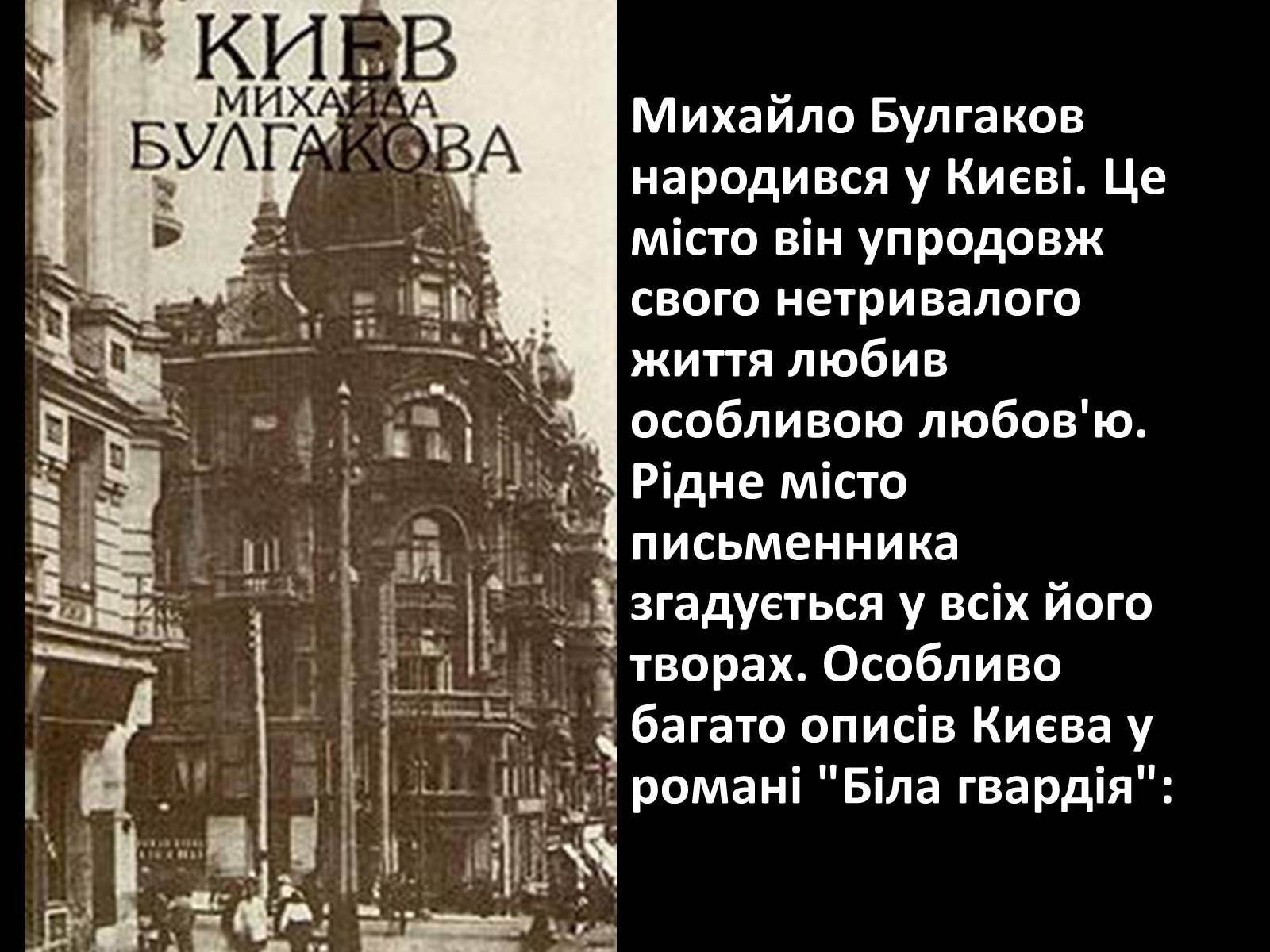 Презентація на тему «Булгаков Михаил Афанасьевич» (варіант 5) - Слайд #2 Презентація на тему «Булгаков Михаил Афанасьевич» (варіант 5) - Слайд #2