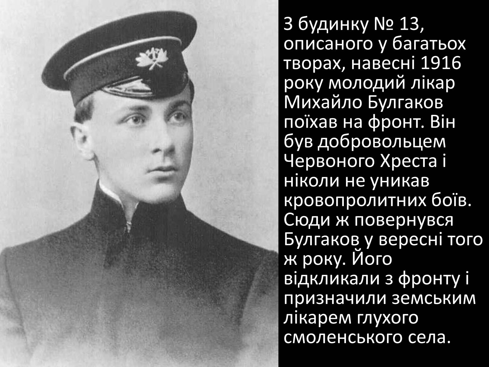 Презентація на тему «Булгаков Михаил Афанасьевич» (варіант 5) - Слайд #5 Презентація на тему «Булгаков Михаил Афанасьевич» (варіант 5) - Слайд #5