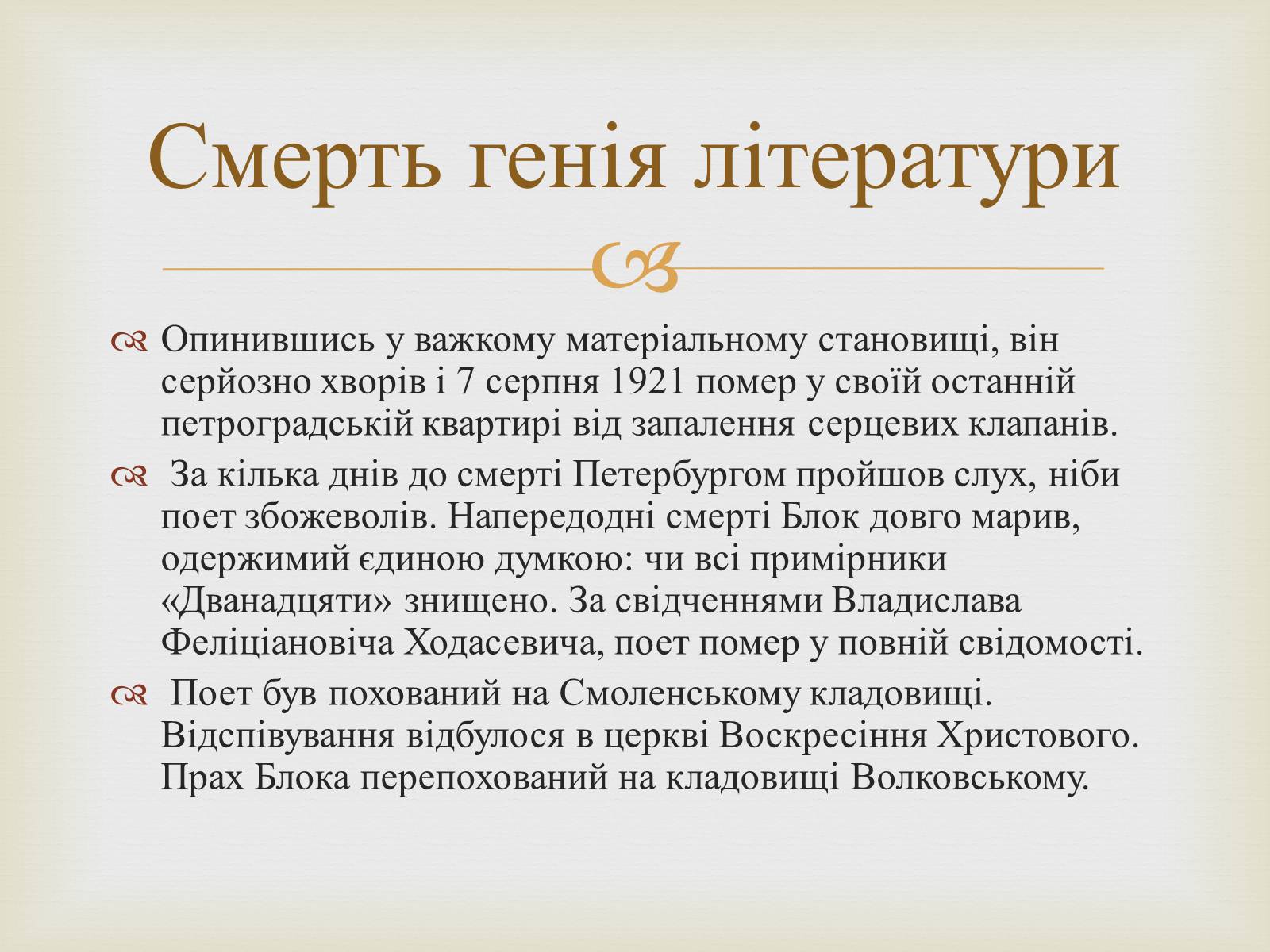 Презентація на тему «Александр Блок» (варіант 2) - Слайд #11 Презентація на тему «Александр Блок» (варіант 2) - Слайд #11