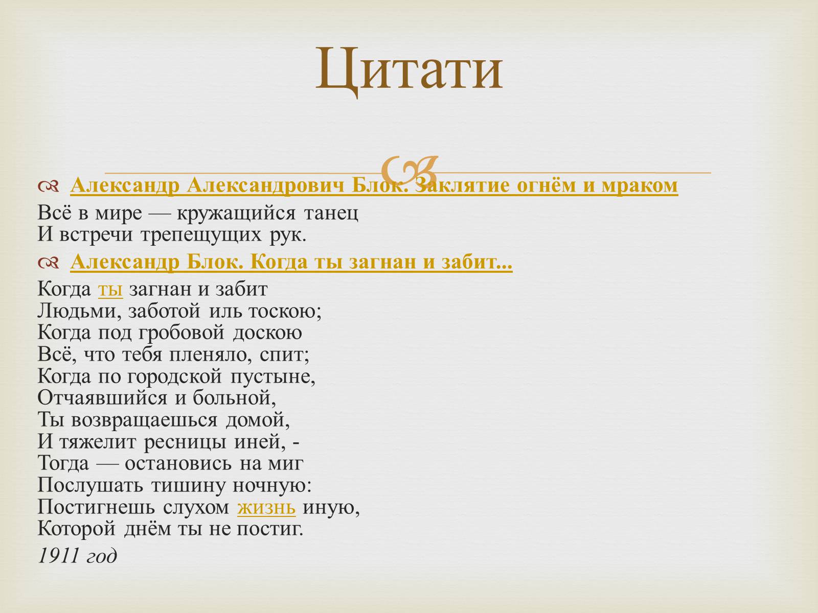 Презентація на тему «Александр Блок» (варіант 2) - Слайд #12 Презентація на тему «Александр Блок» (варіант 2) - Слайд #12