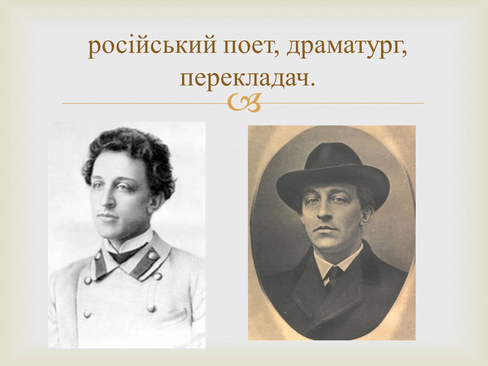 Презентація на тему «Александр Блок» (варіант 2) - Слайд #2 Презентація на тему «Александр Блок» (варіант 2) - Слайд #2