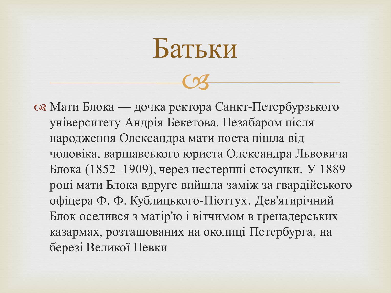 Презентація на тему «Александр Блок» (варіант 2) - Слайд #3 Презентація на тему «Александр Блок» (варіант 2) - Слайд #3