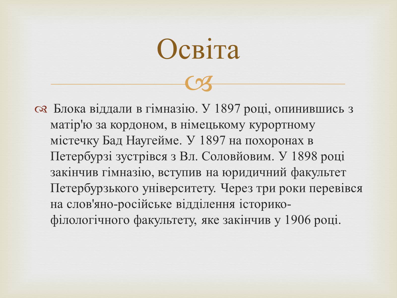 Презентація на тему «Александр Блок» (варіант 2) - Слайд #4 Презентація на тему «Александр Блок» (варіант 2) - Слайд #4