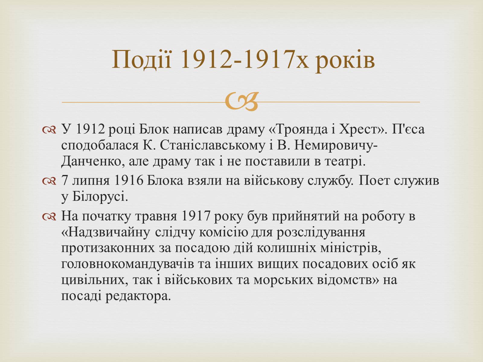 Презентація на тему «Александр Блок» (варіант 2) - Слайд #8 Презентація на тему «Александр Блок» (варіант 2) - Слайд #8