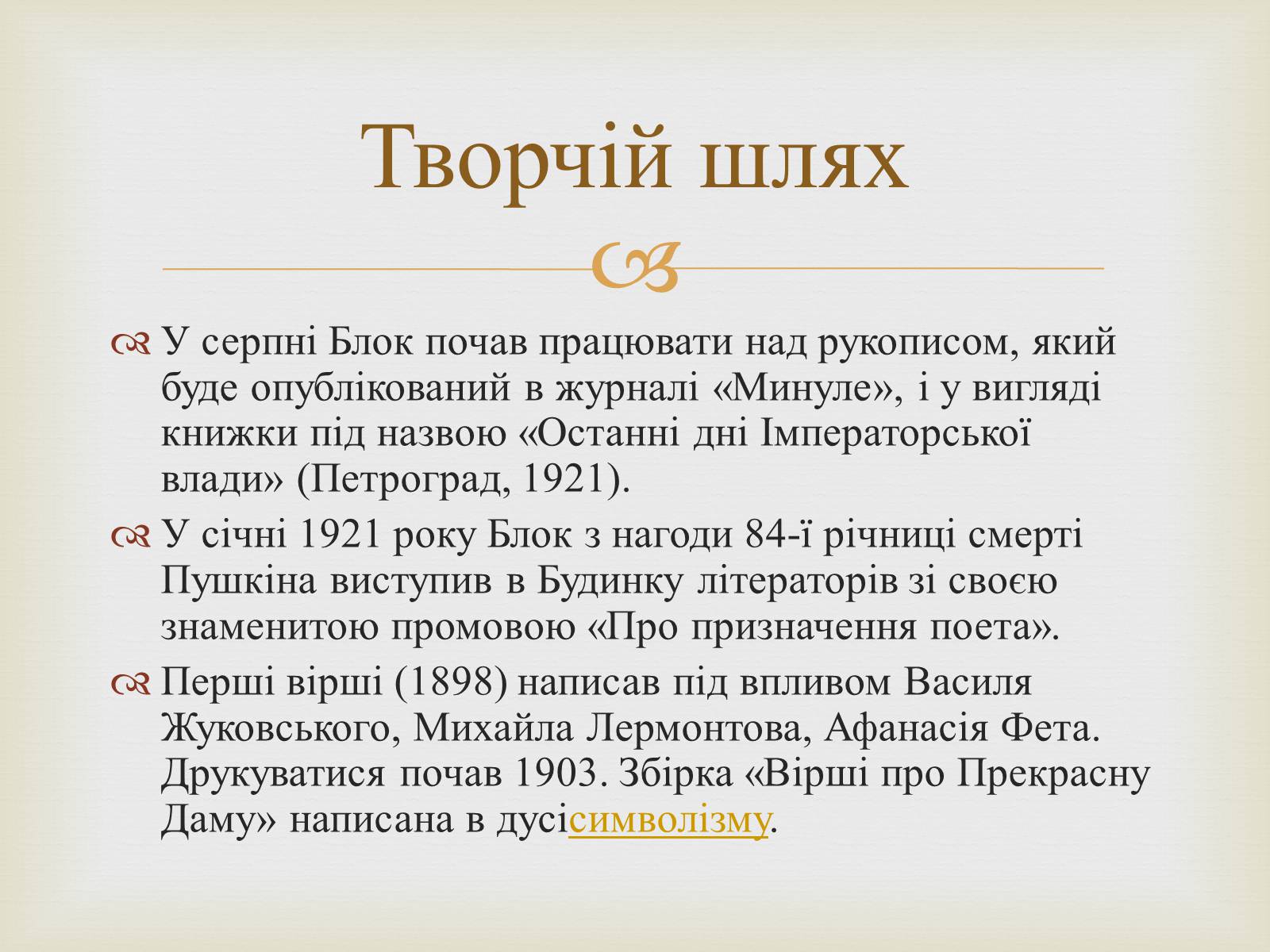 Презентація на тему «Александр Блок» (варіант 2) - Слайд #9 Презентація на тему «Александр Блок» (варіант 2) - Слайд #9