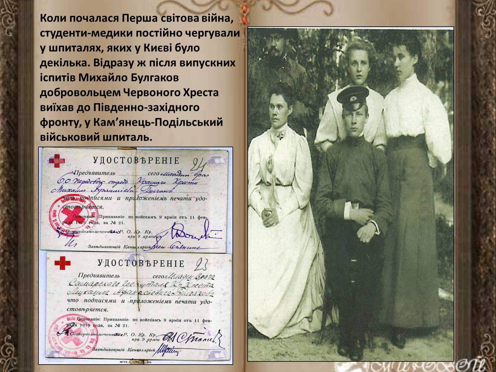Презентація на тему «Київ в житті і творчості М.Булгакова» - Слайд #6