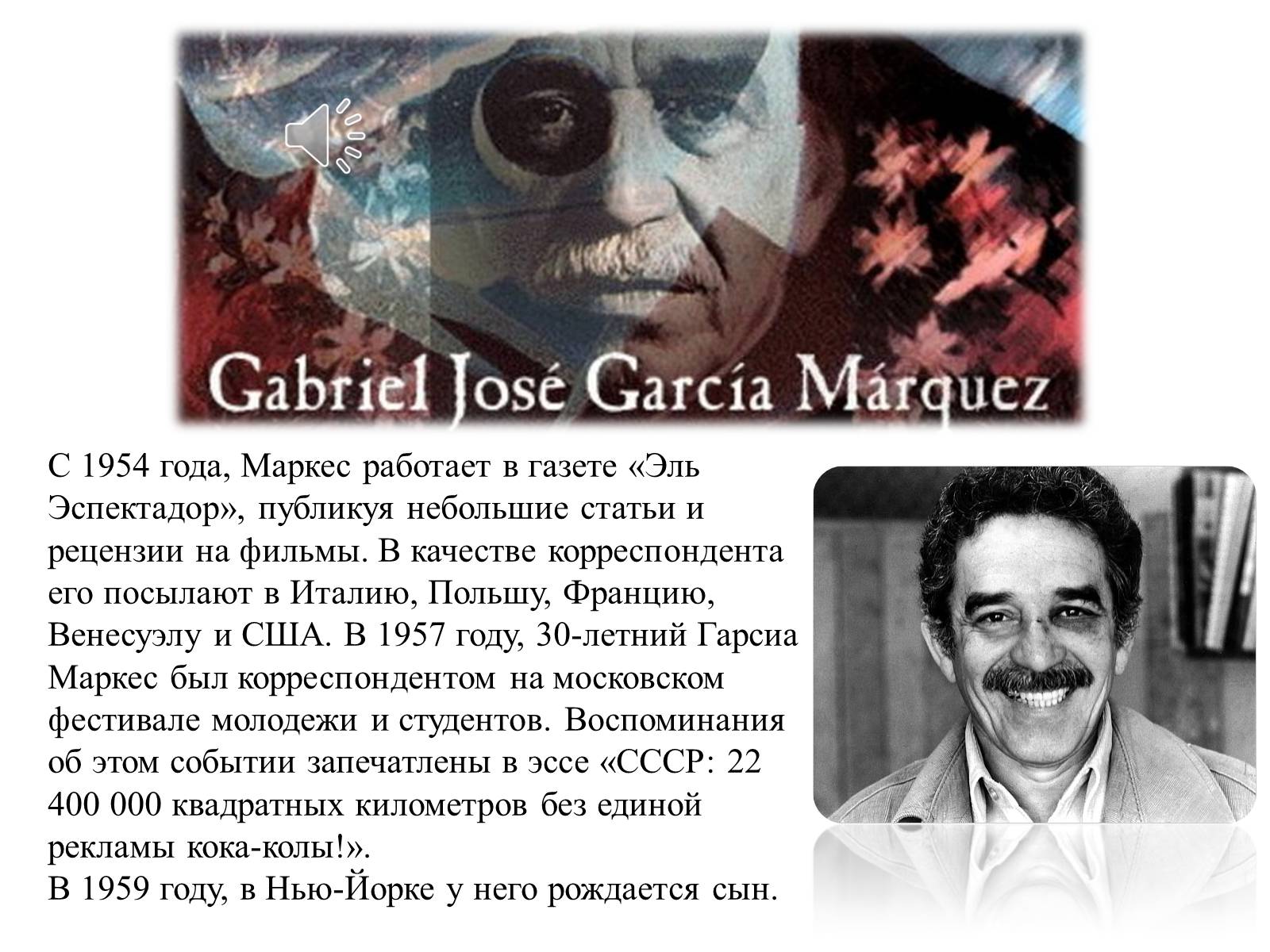 Презентація на тему «Габриэль Хосе де ла Конкрдиа «Габо» Гарсиа Маркес» - Слайд #4 Презентація на тему «Габриэль Хосе де ла Конкрдиа «Габо» Гарсиа Маркес» - Слайд #4