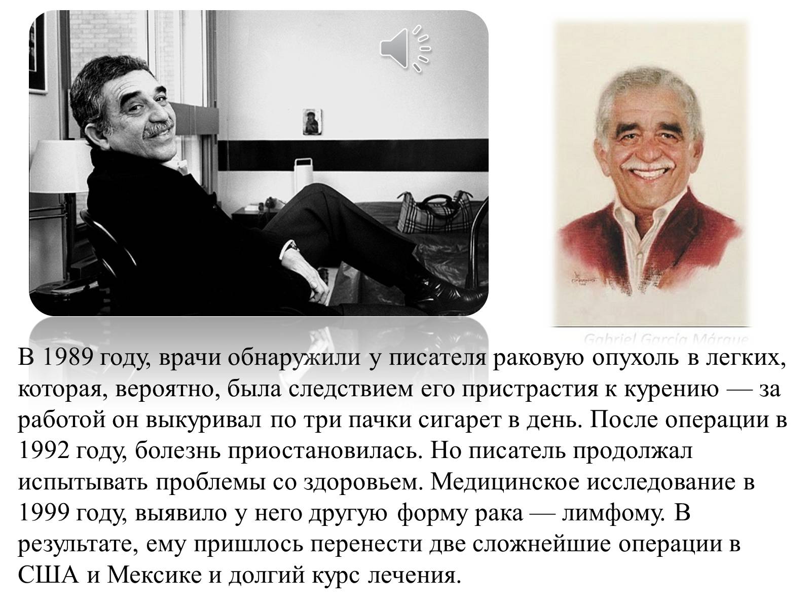 Презентація на тему «Габриэль Хосе де ла Конкрдиа «Габо» Гарсиа Маркес» - Слайд #7 Презентація на тему «Габриэль Хосе де ла Конкрдиа «Габо» Гарсиа Маркес» - Слайд #7