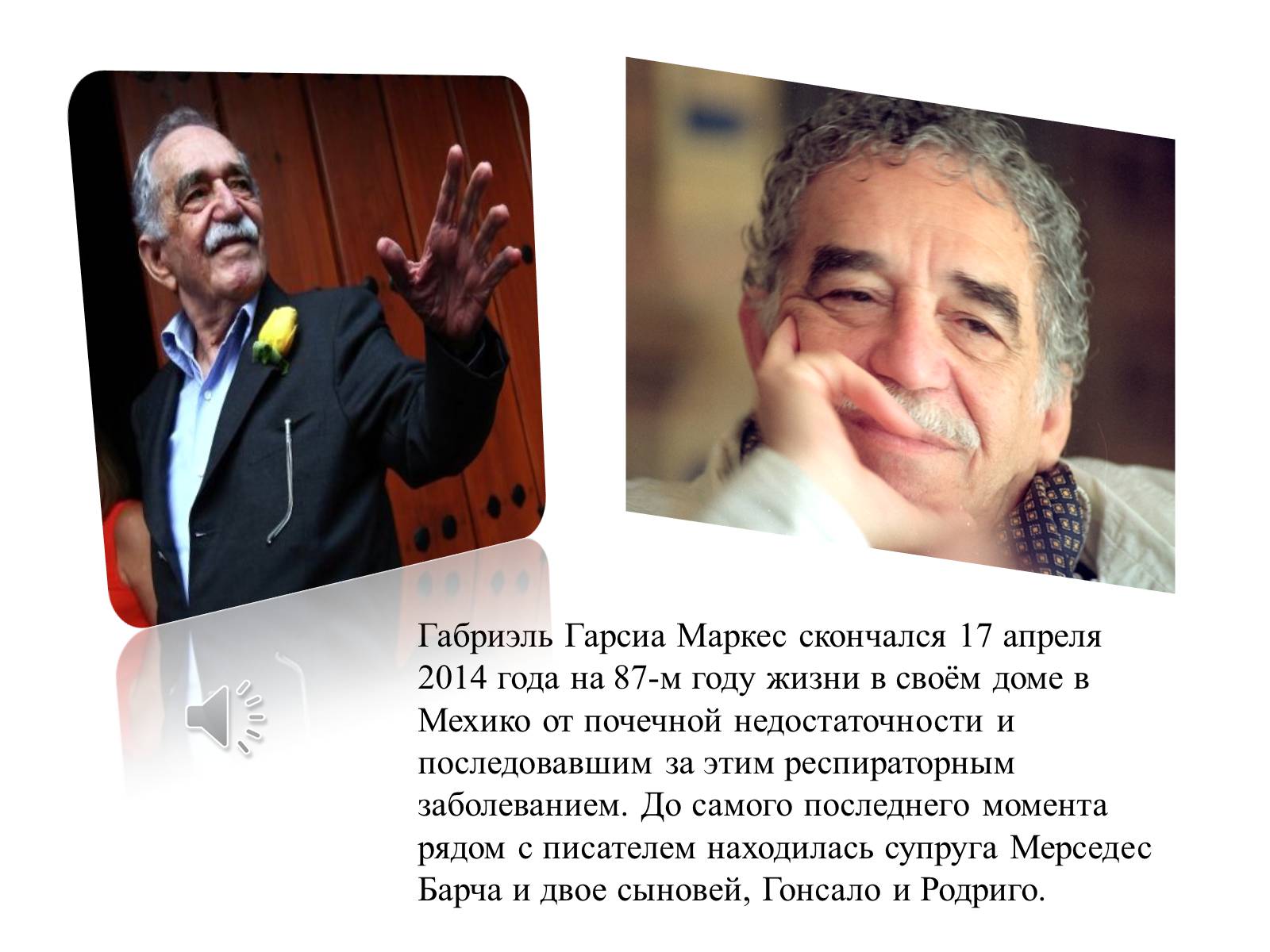 Презентація на тему «Габриэль Хосе де ла Конкрдиа «Габо» Гарсиа Маркес» - Слайд #9 Презентація на тему «Габриэль Хосе де ла Конкрдиа «Габо» Гарсиа Маркес» - Слайд #9