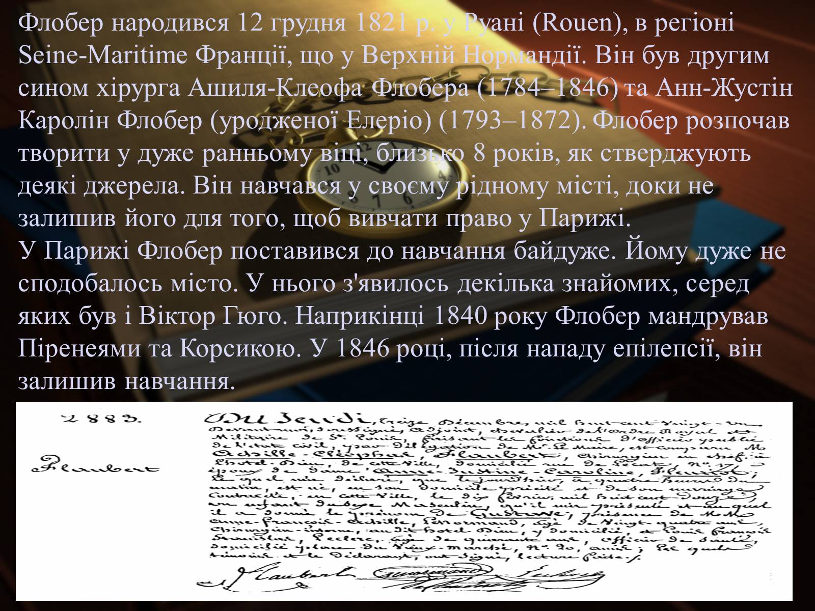 Презентація на тему «Гюстав Флобер» (варіант 2) - Слайд #3 Презентація на тему «Гюстав Флобер» (варіант 2) - Слайд #3