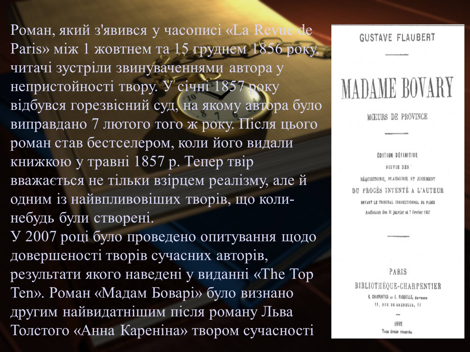 Презентація на тему «Гюстав Флобер» (варіант 2) - Слайд #7 Презентація на тему «Гюстав Флобер» (варіант 2) - Слайд #7