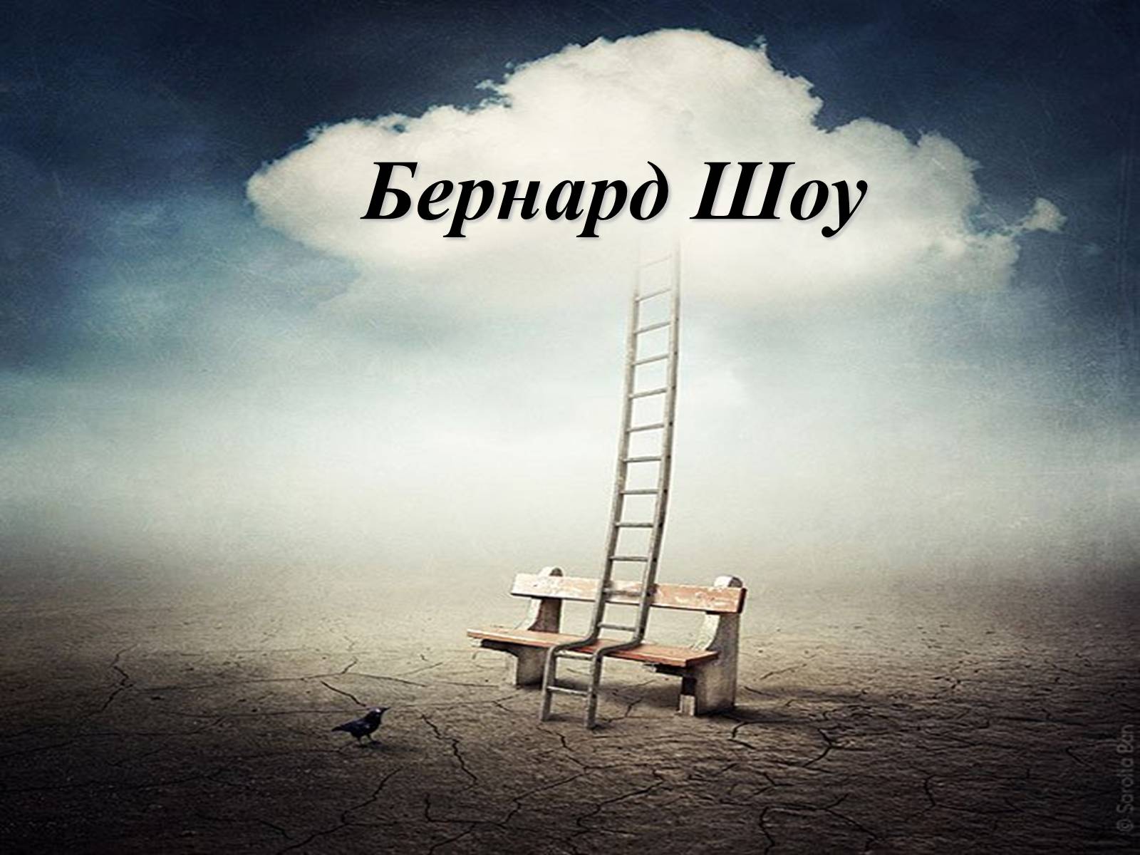 Презентація на тему «Бернард Шоу» (варіант 3) - Слайд #1 Презентація на тему «Бернард Шоу» (варіант 3) - Слайд #1