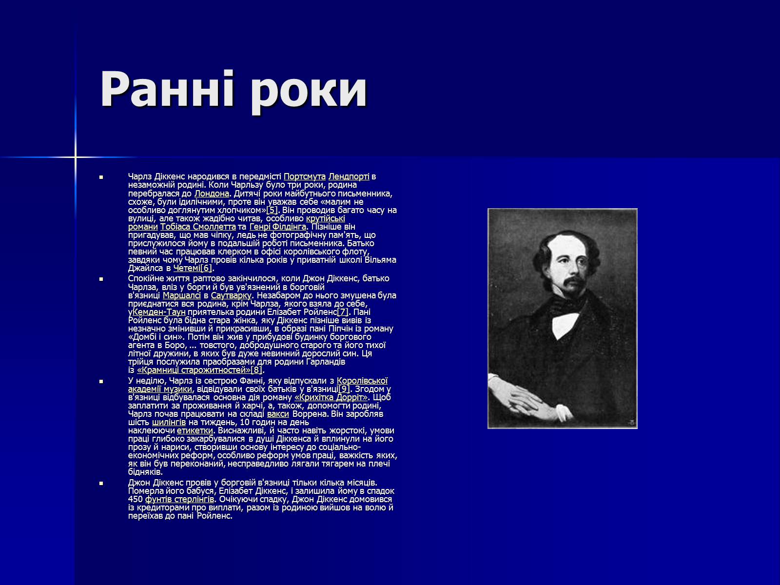 Презентація на тему «Чарлз Діккенс» (варіант 1) - Слайд #2 Презентація на тему «Чарлз Діккенс» (варіант 1) - Слайд #2