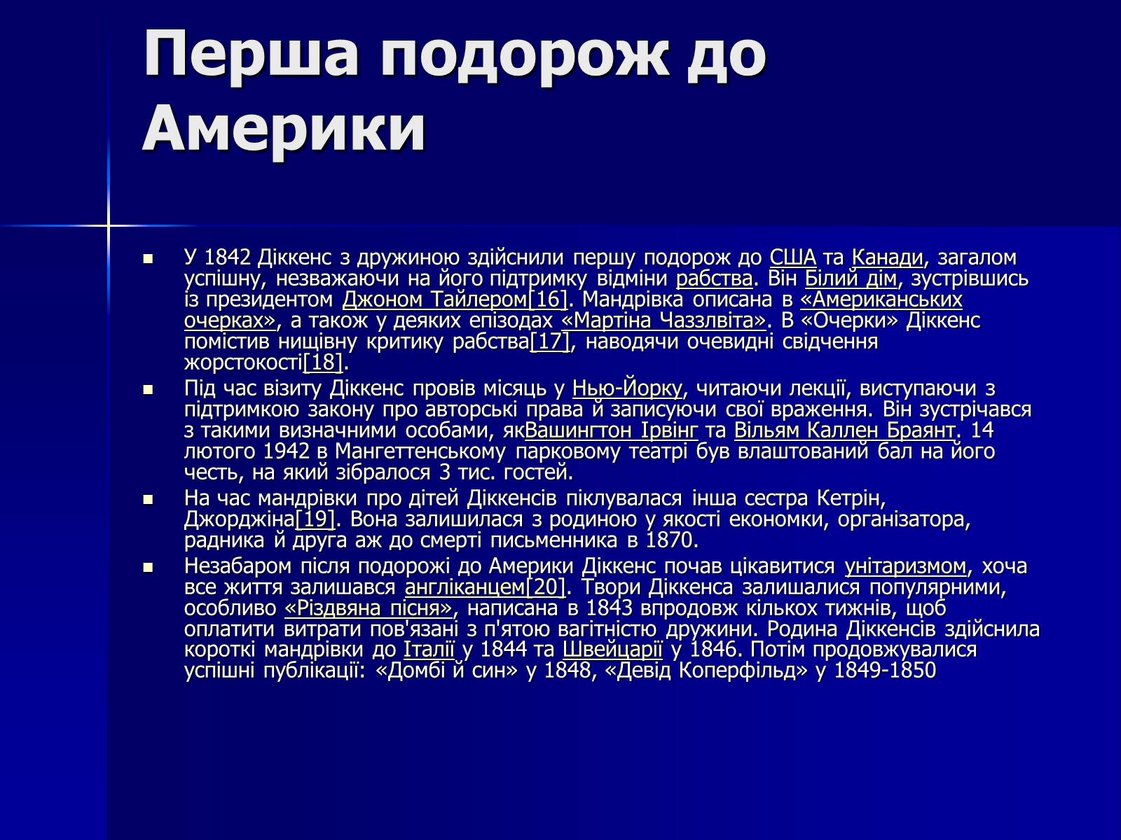 Презентація на тему «Чарлз Діккенс» (варіант 1) - Слайд #3 Презентація на тему «Чарлз Діккенс» (варіант 1) - Слайд #3