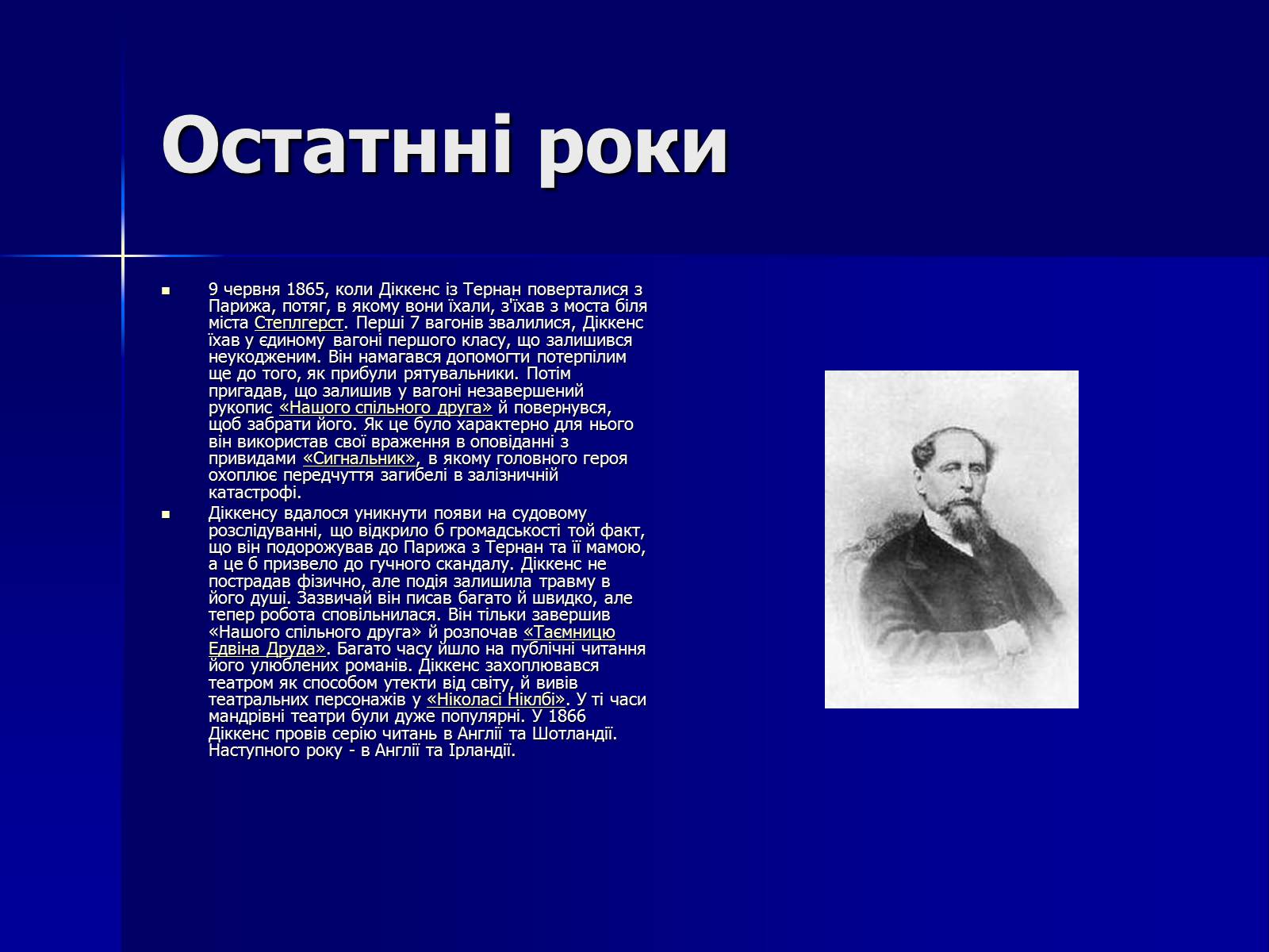 Презентація на тему «Чарлз Діккенс» (варіант 1) - Слайд #5 Презентація на тему «Чарлз Діккенс» (варіант 1) - Слайд #5