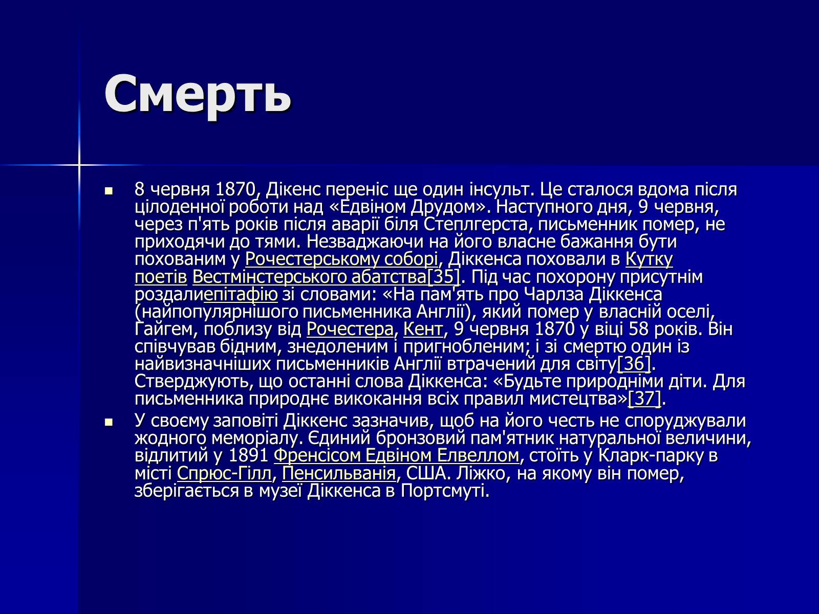 Презентація на тему «Чарлз Діккенс» (варіант 1) - Слайд #6 Презентація на тему «Чарлз Діккенс» (варіант 1) - Слайд #6
