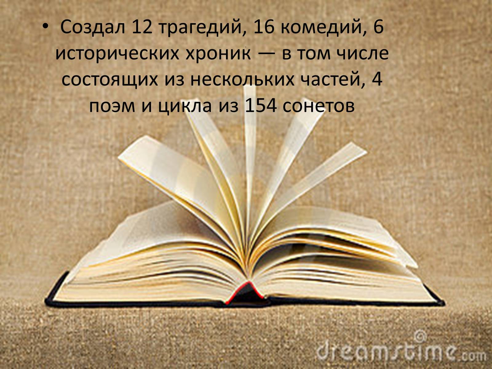Презентація на тему «Уильям Шекспир» (варіант 1) - Слайд #14 Презентація на тему «Уильям Шекспир» (варіант 1) - Слайд #14