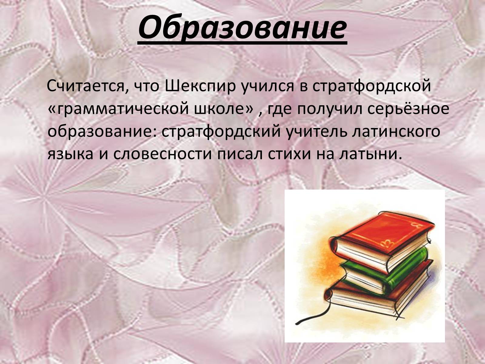 Презентація на тему «Уильям Шекспир» (варіант 1) - Слайд #6 Презентація на тему «Уильям Шекспир» (варіант 1) - Слайд #6