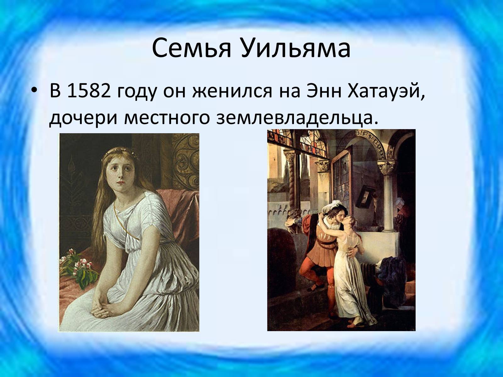 Презентація на тему «Уильям Шекспир» (варіант 1) - Слайд #7 Презентація на тему «Уильям Шекспир» (варіант 1) - Слайд #7