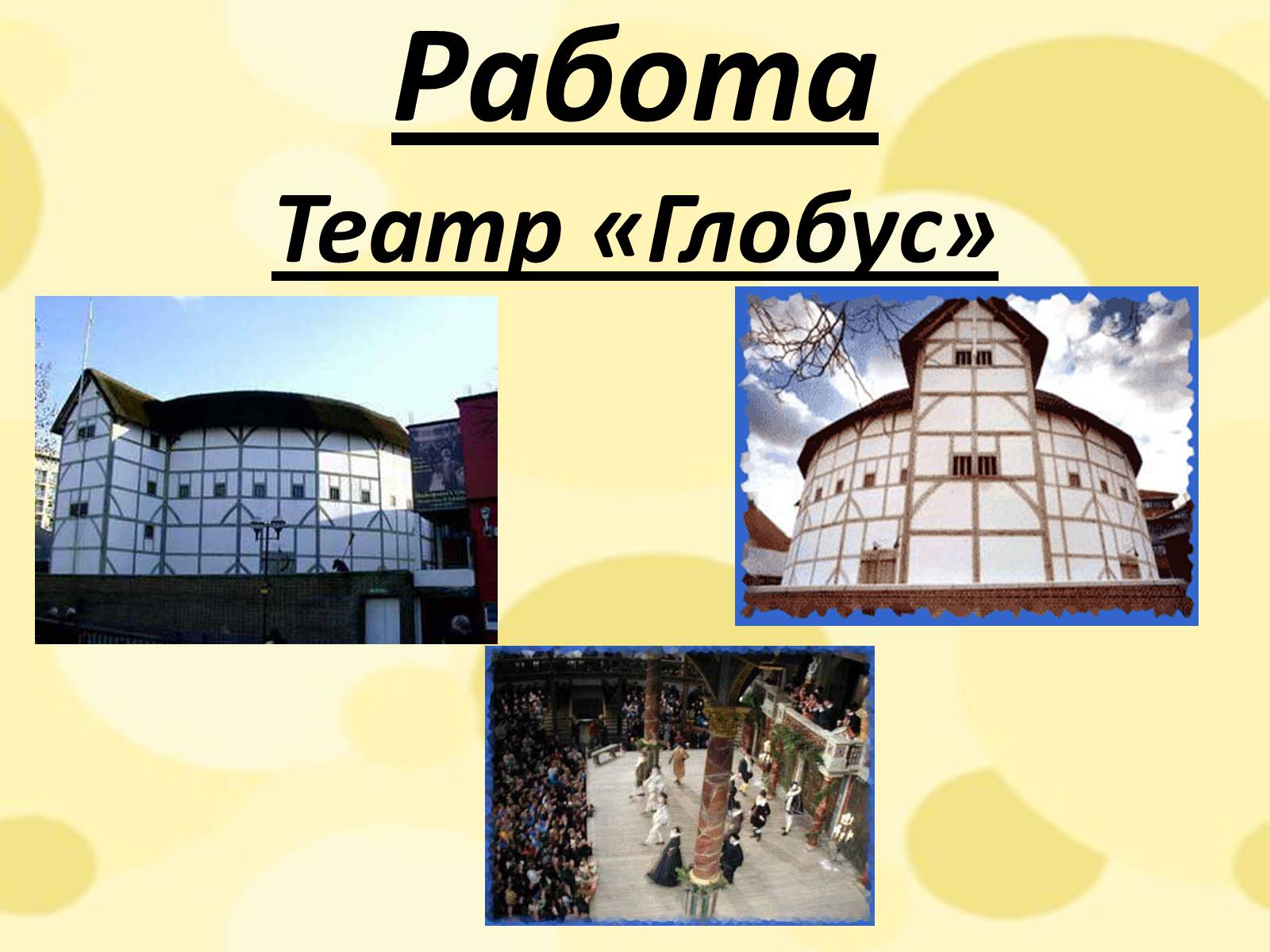 Презентація на тему «Уильям Шекспир» (варіант 1) - Слайд #8 Презентація на тему «Уильям Шекспир» (варіант 1) - Слайд #8