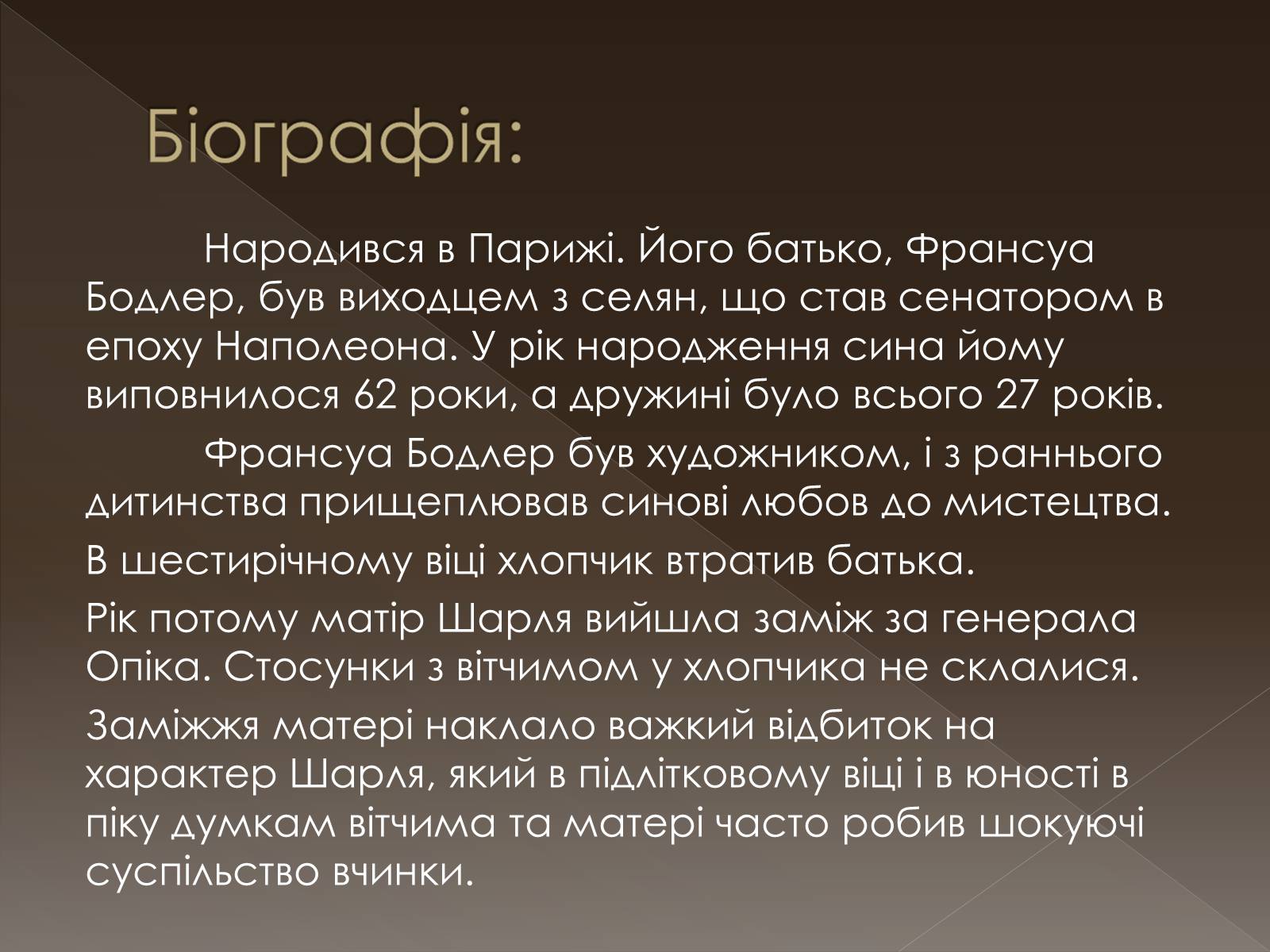 Презентація на тему «Шарль П’єр Бодлер» (варіант 2) - Слайд #3 Презентація на тему «Шарль П’єр Бодлер» (варіант 2) - Слайд #3