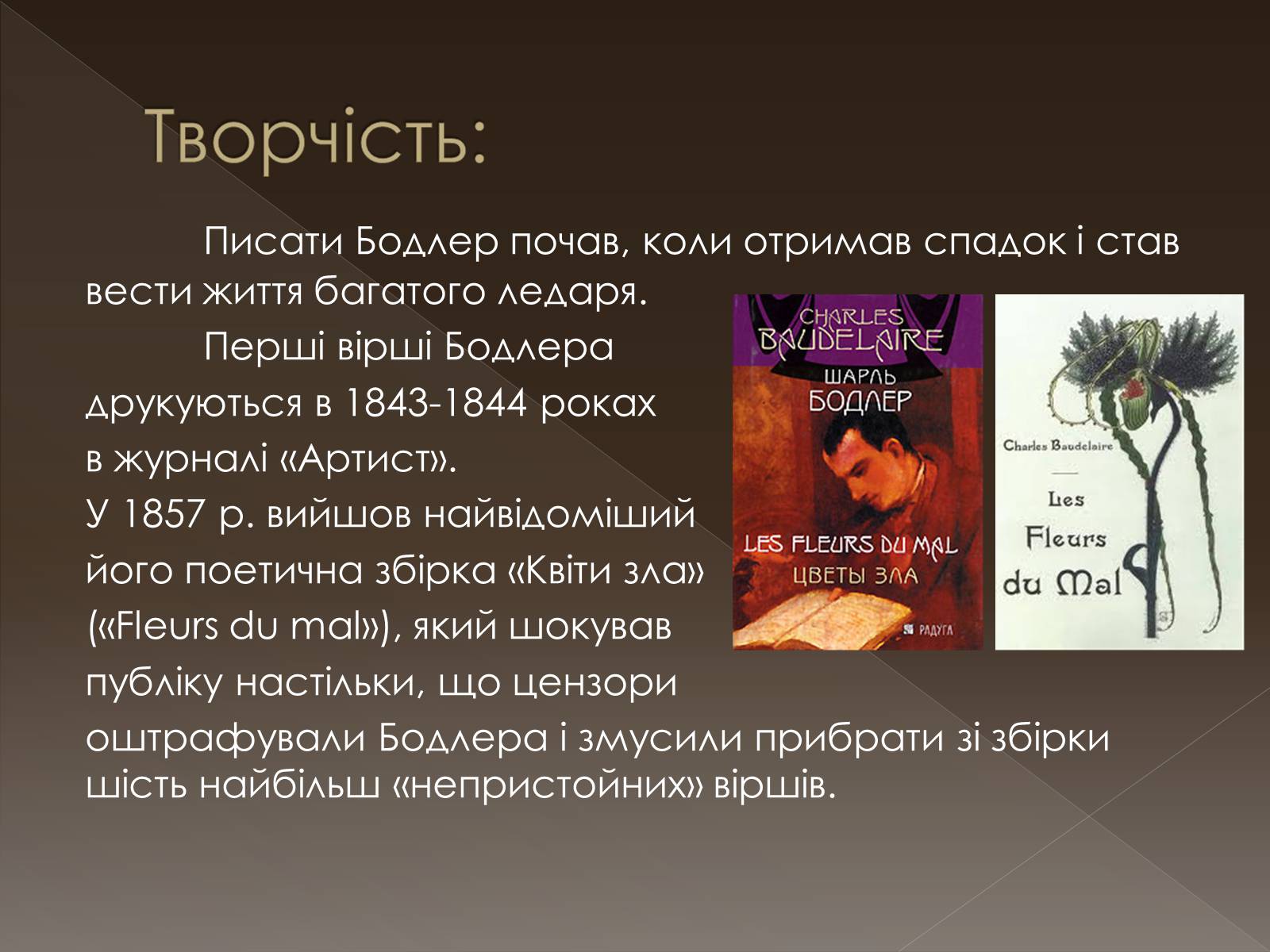Презентація на тему «Шарль П’єр Бодлер» (варіант 2) - Слайд #5 Презентація на тему «Шарль П’єр Бодлер» (варіант 2) - Слайд #5