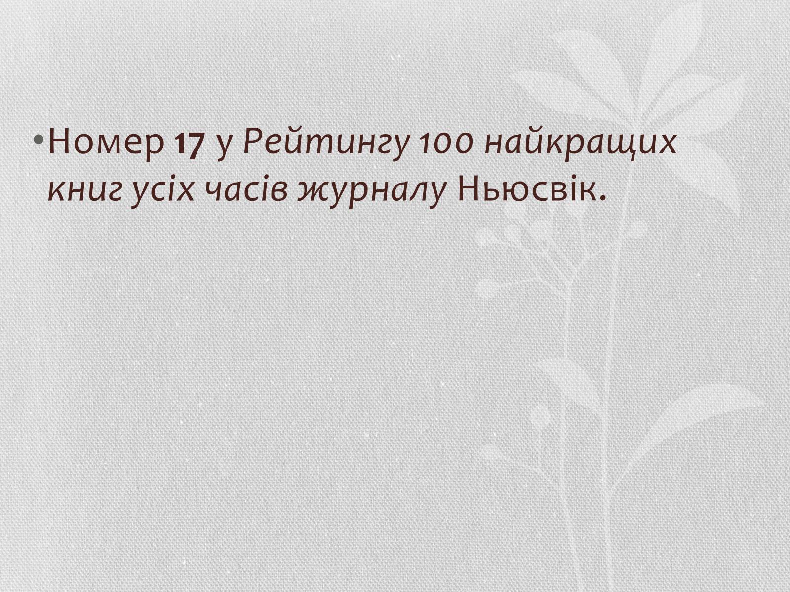 Презентація на тему «Сто років самотності» (варіант 2) - Слайд #7 Презентація на тему «Сто років самотності» (варіант 2) - Слайд #7