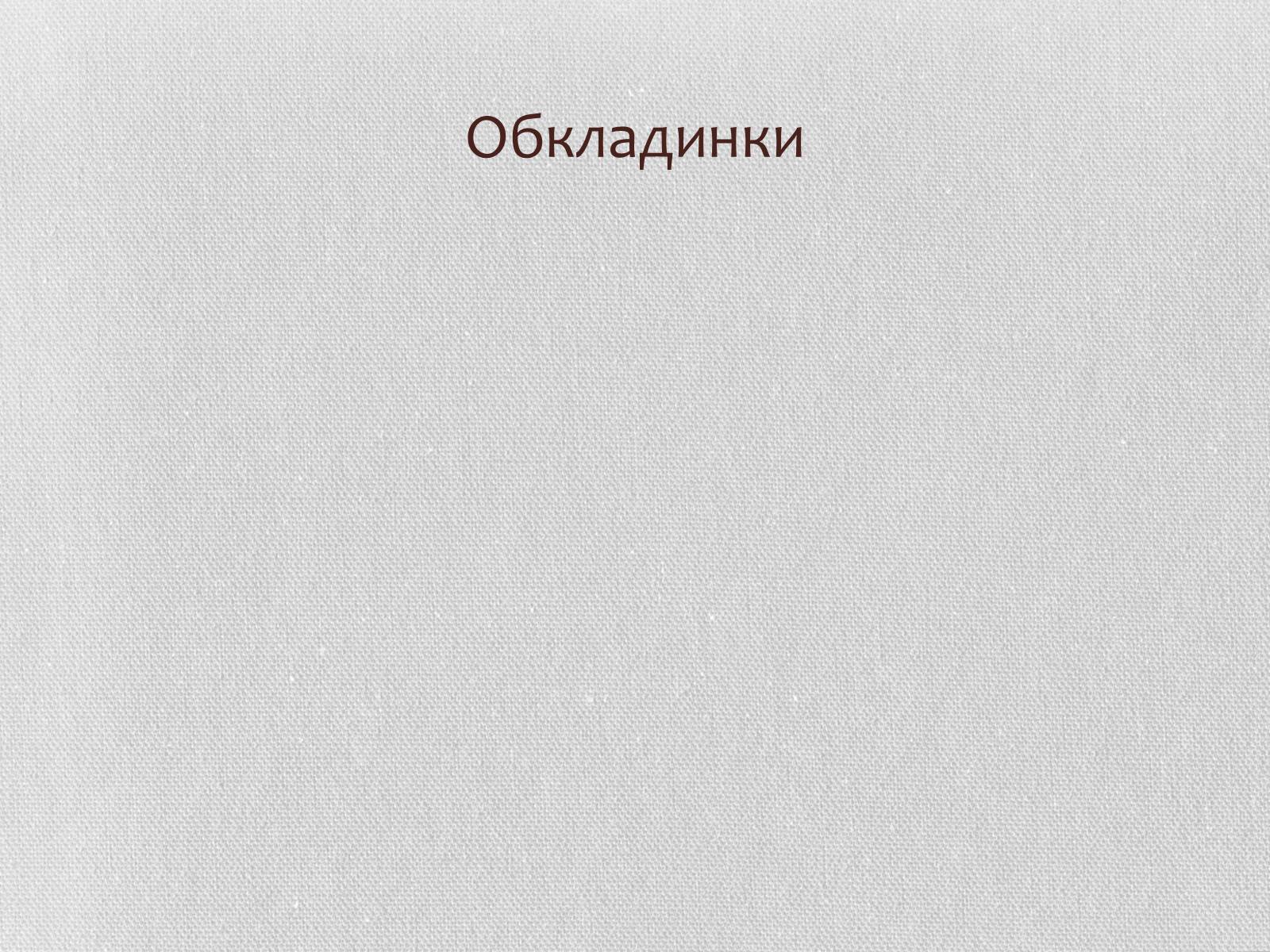 Презентація на тему «Сто років самотності» (варіант 2) - Слайд #8 Презентація на тему «Сто років самотності» (варіант 2) - Слайд #8