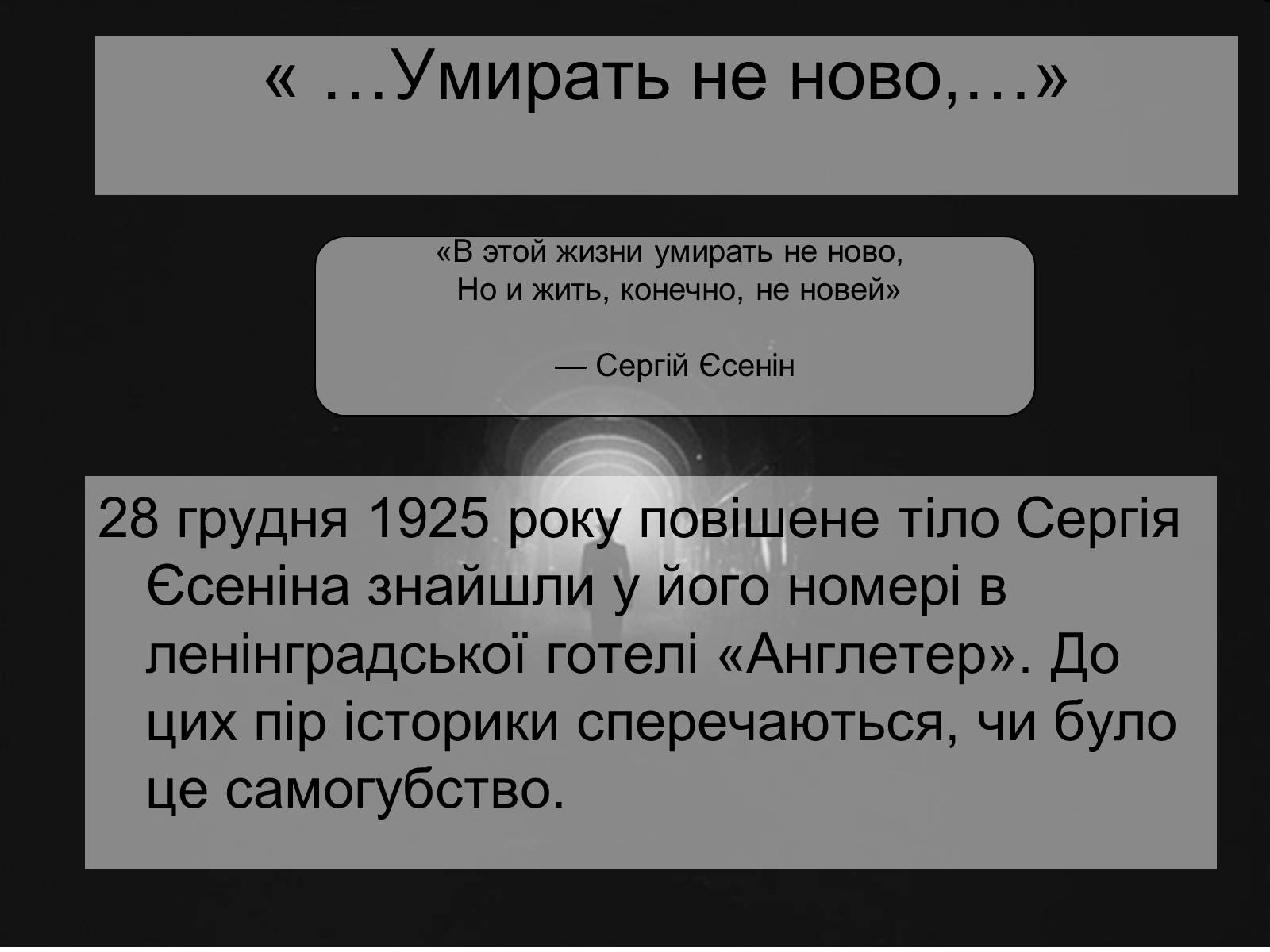 Презентація на тему «Сергій Олександрович Єсенін» - Слайд #13 Презентація на тему «Сергій Олександрович Єсенін» - Слайд #13