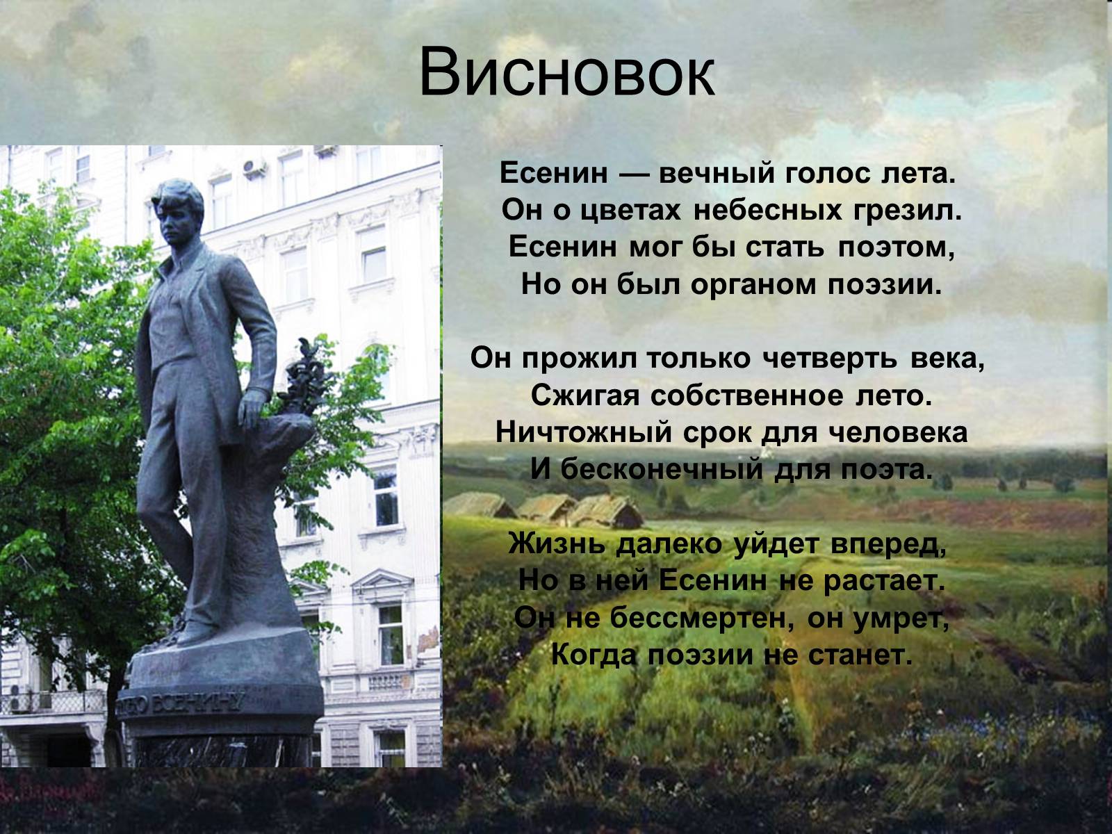 Презентація на тему «Сергій Олександрович Єсенін» - Слайд #15 Презентація на тему «Сергій Олександрович Єсенін» - Слайд #15