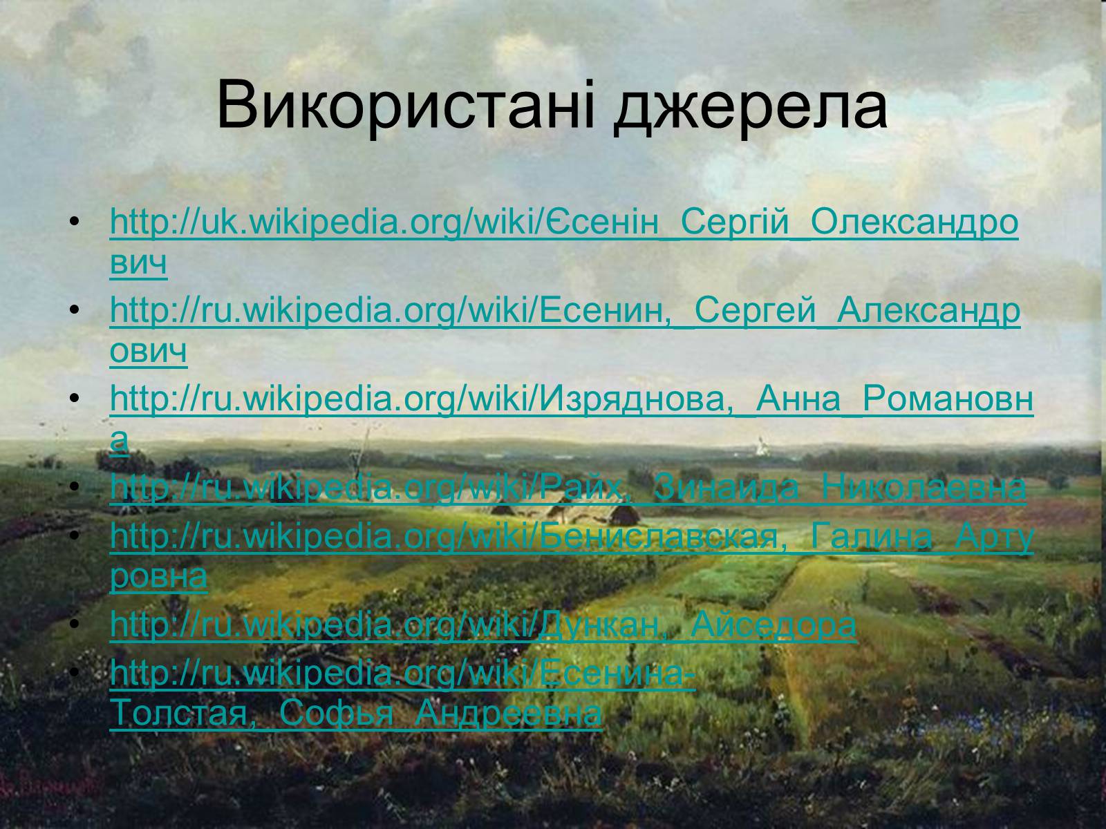 Презентація на тему «Сергій Олександрович Єсенін» - Слайд #16 Презентація на тему «Сергій Олександрович Єсенін» - Слайд #16