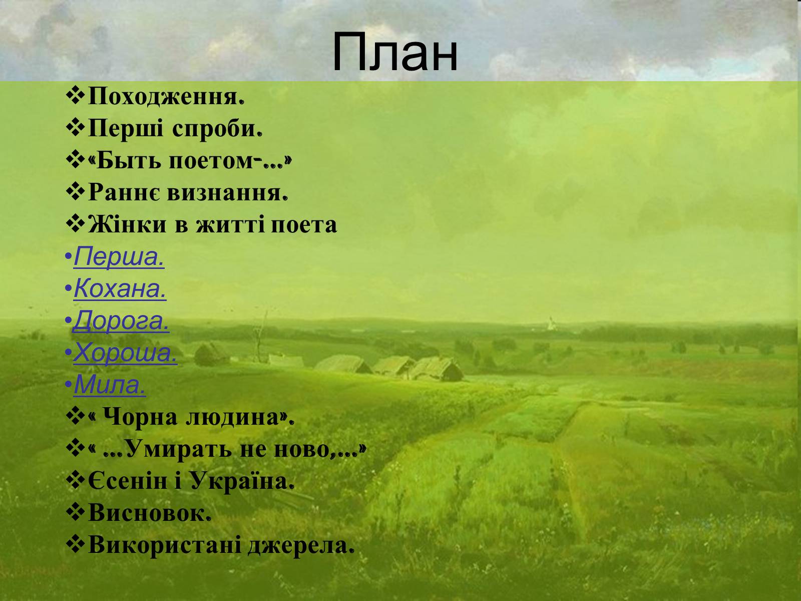 Презентація на тему «Сергій Олександрович Єсенін» - Слайд #2 Презентація на тему «Сергій Олександрович Єсенін» - Слайд #2